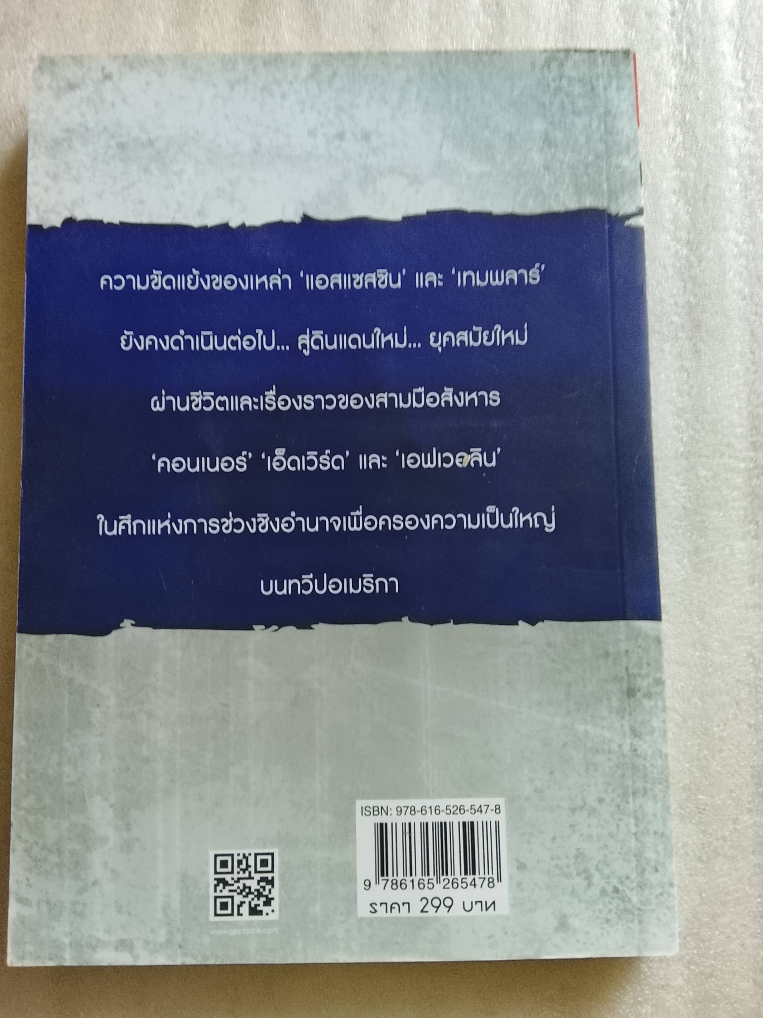 Assassins Creed The Americas Collection บัญญัติสังหาร ตอน มหากาพย์แผ่นดินใหม่