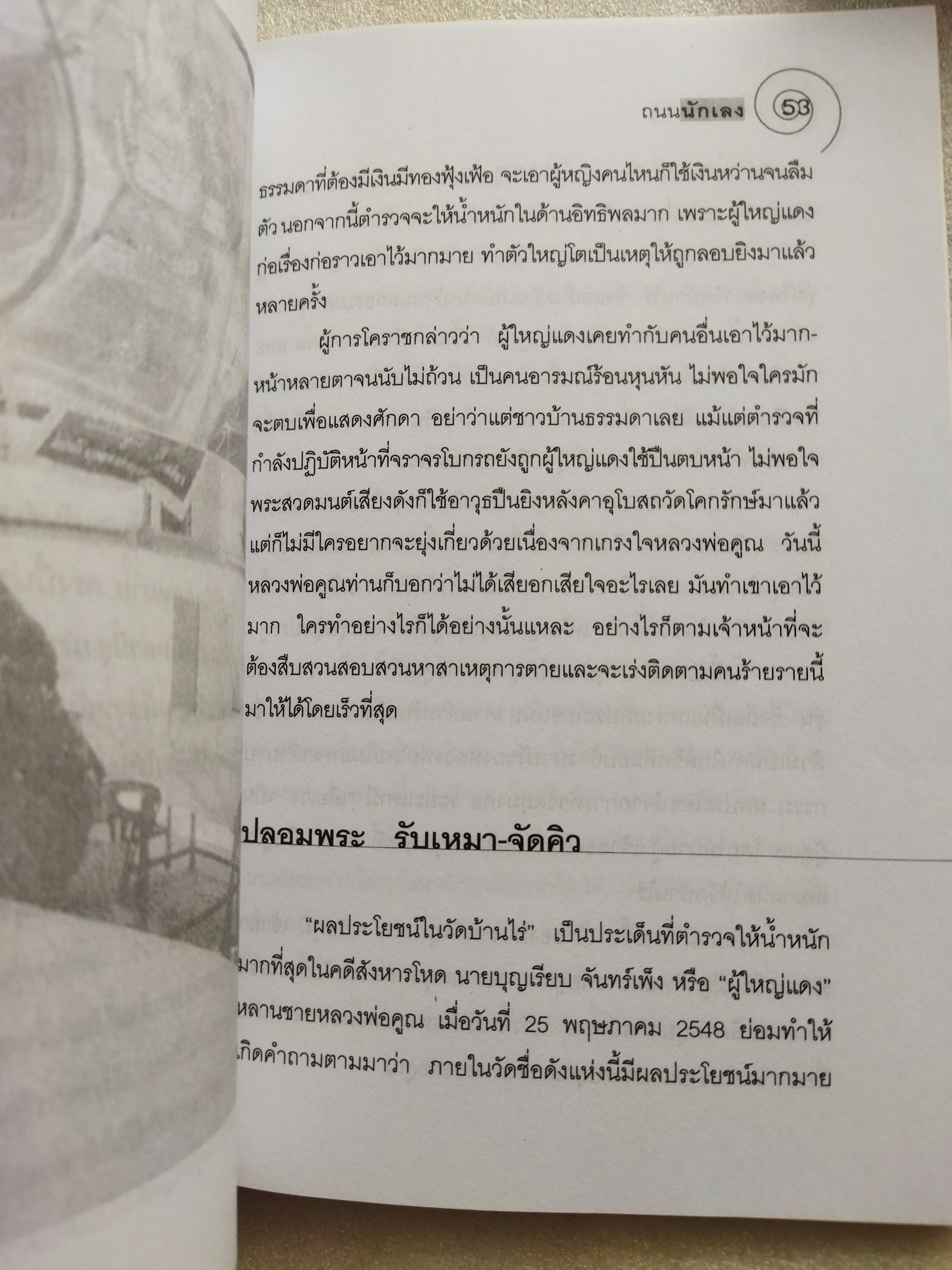 ถนนนักเลง / เปี๊ยก จักรวรรดิ์