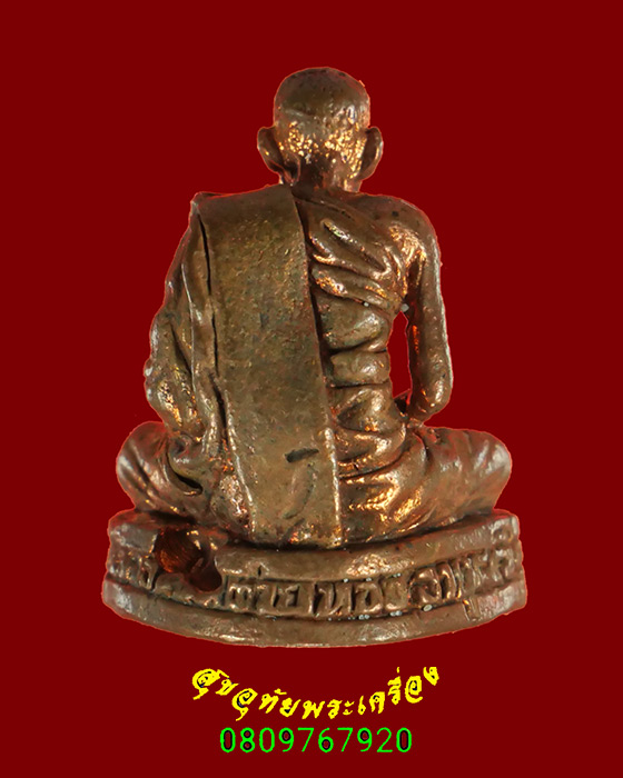 888.รูปหล่ออุดกริ่ง พระครูสุนทรขันติคุณ(สาย) วัดดอนกระต่าายทอง จ.อ่างทอง ครบรอบ84ปี สวยกล่องเดิม