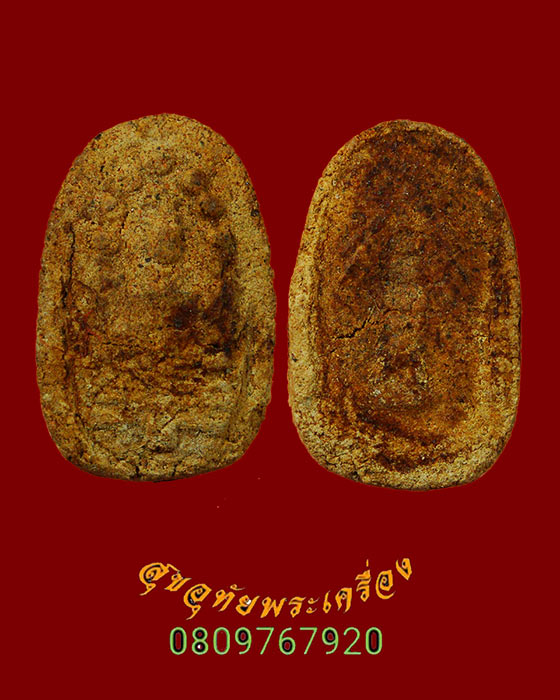 927.พระนาคปรกพระธาตุพนม พิมพ์เล็ก ปี 2518 เลี่ยมเดิมปิดหลัง ยอดมวลสารยอดพิธีครับ