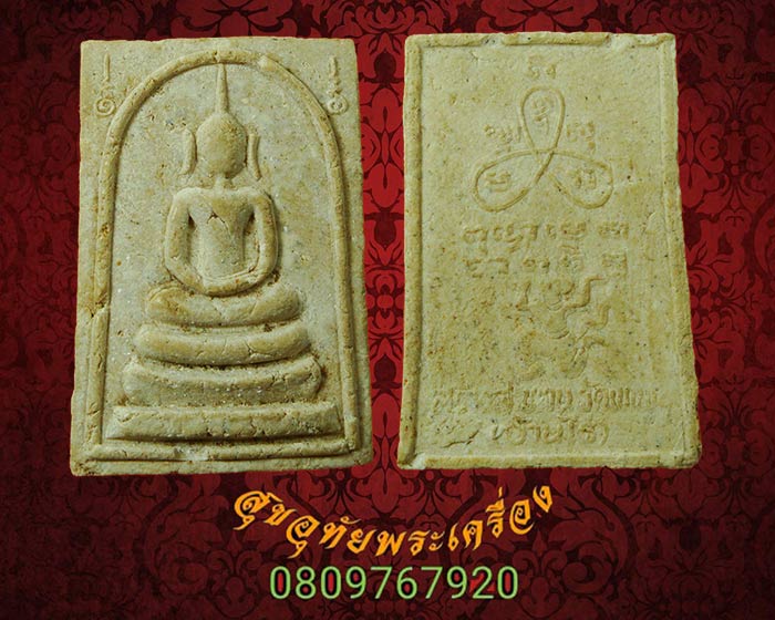 1.พระสมเด็จ หลวงพ่อขวัญ ปวโร วัดบ้านไร่ อ.สามง่าม จ.พิจิตร รุ่นสร้างสะพาน***2