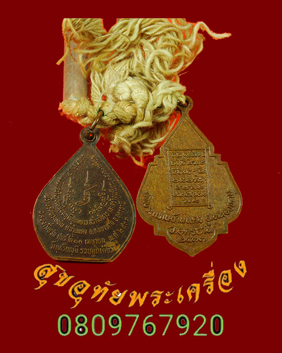 574.ตะกรุดยุคแรก พร้อมเหรียญ หลวงปู่โชติ วัดพระแท่น บ้านแดง จ.อุดรธานีหายากครับ