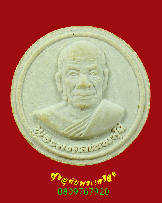 173.พระผงจันทร์ลอย หลวงพ่อสด วัดหลวงพ่อสดธรรมกายาราม ปี30 ผสมมวลสารเก่า น่าบูชาครับ***2