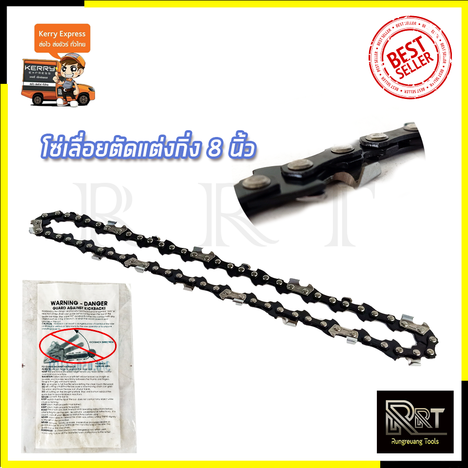 RRT โซ่เลื่อยยนต์ 8 นิ้ว