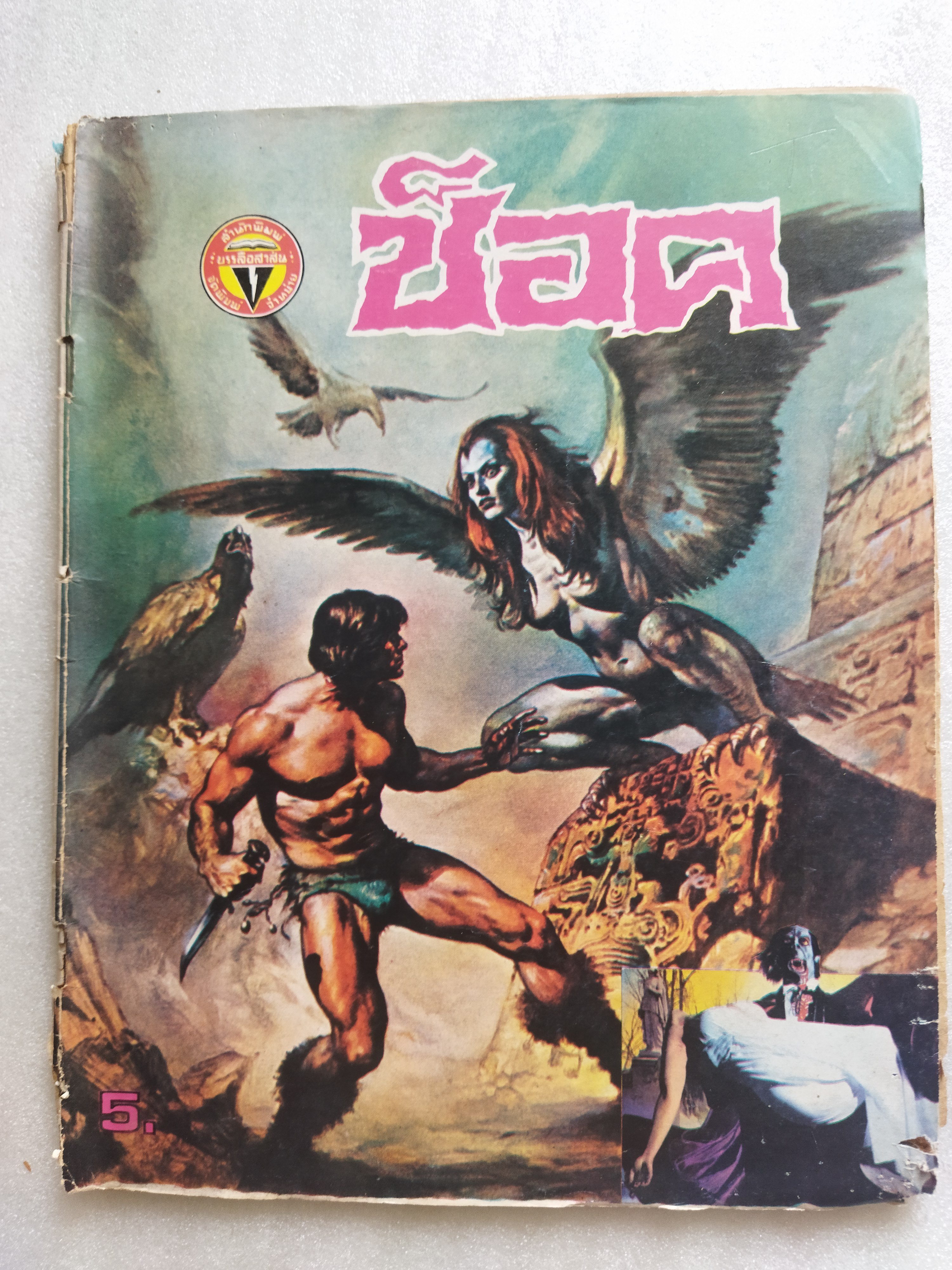 ช็อค 27 *ตำหนิ