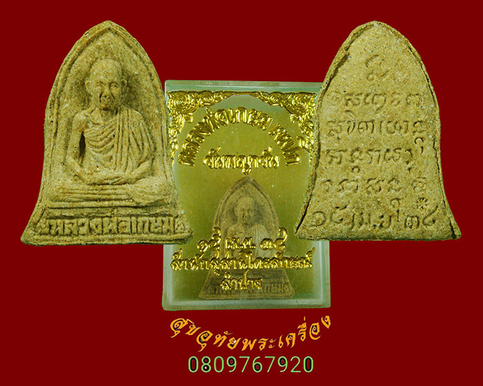 849.พระผงหลวงพ่อเกษม เขมโก วันพญาวัน ปี34 มีโค๊ตและปั๊มหมึก กล่องเดิมครับ