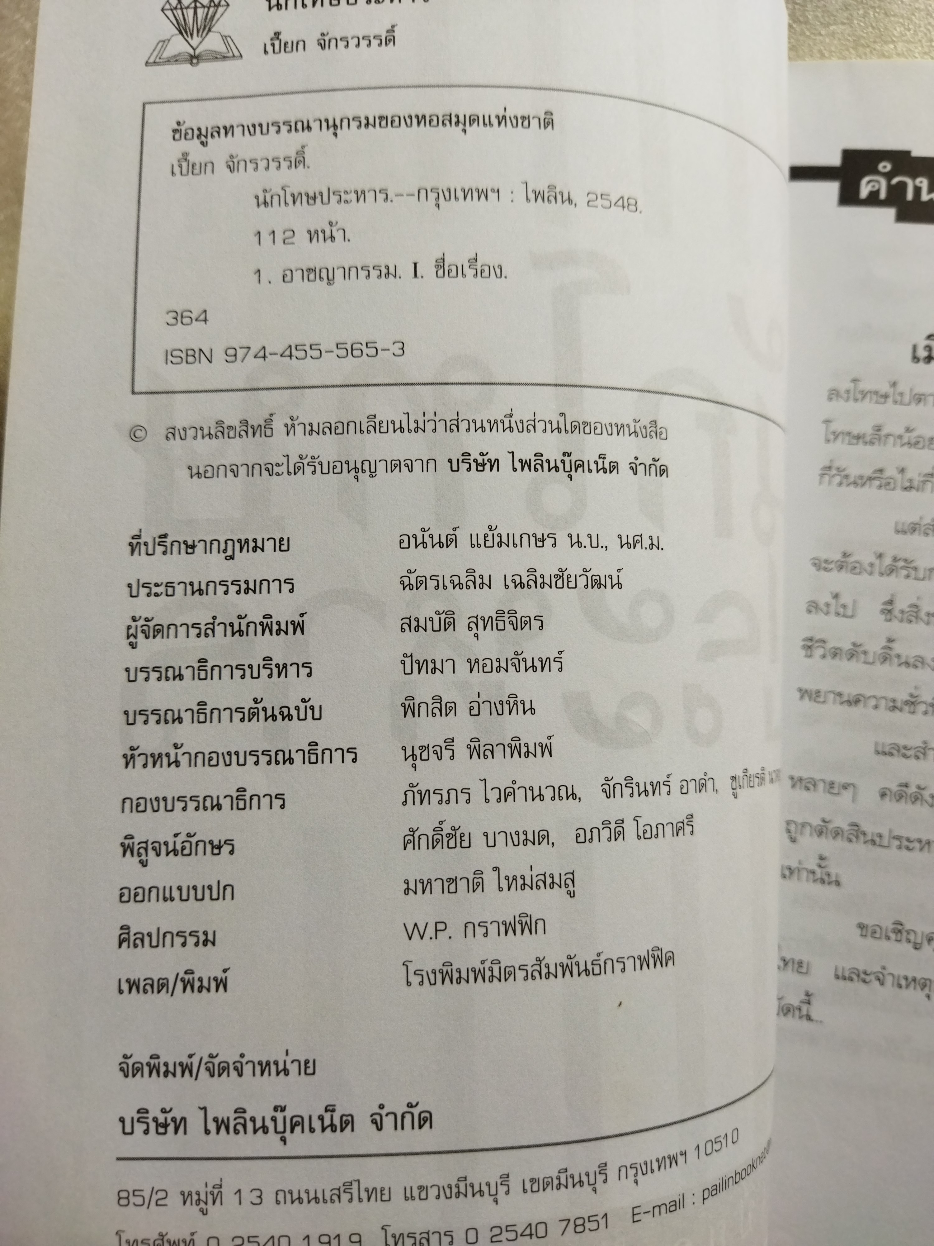 นักโทษประหาร / เปี๊ยก จักรวรรดิ์