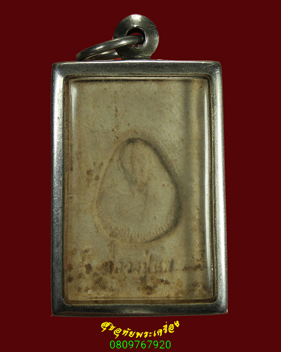 958.พระสมเด็จ หลวงปู่แพ วัดมหาธาตุ จ.เพชรบูรณ์ เข้มลังพบเจอน้อย มีเลี่ยมครับ