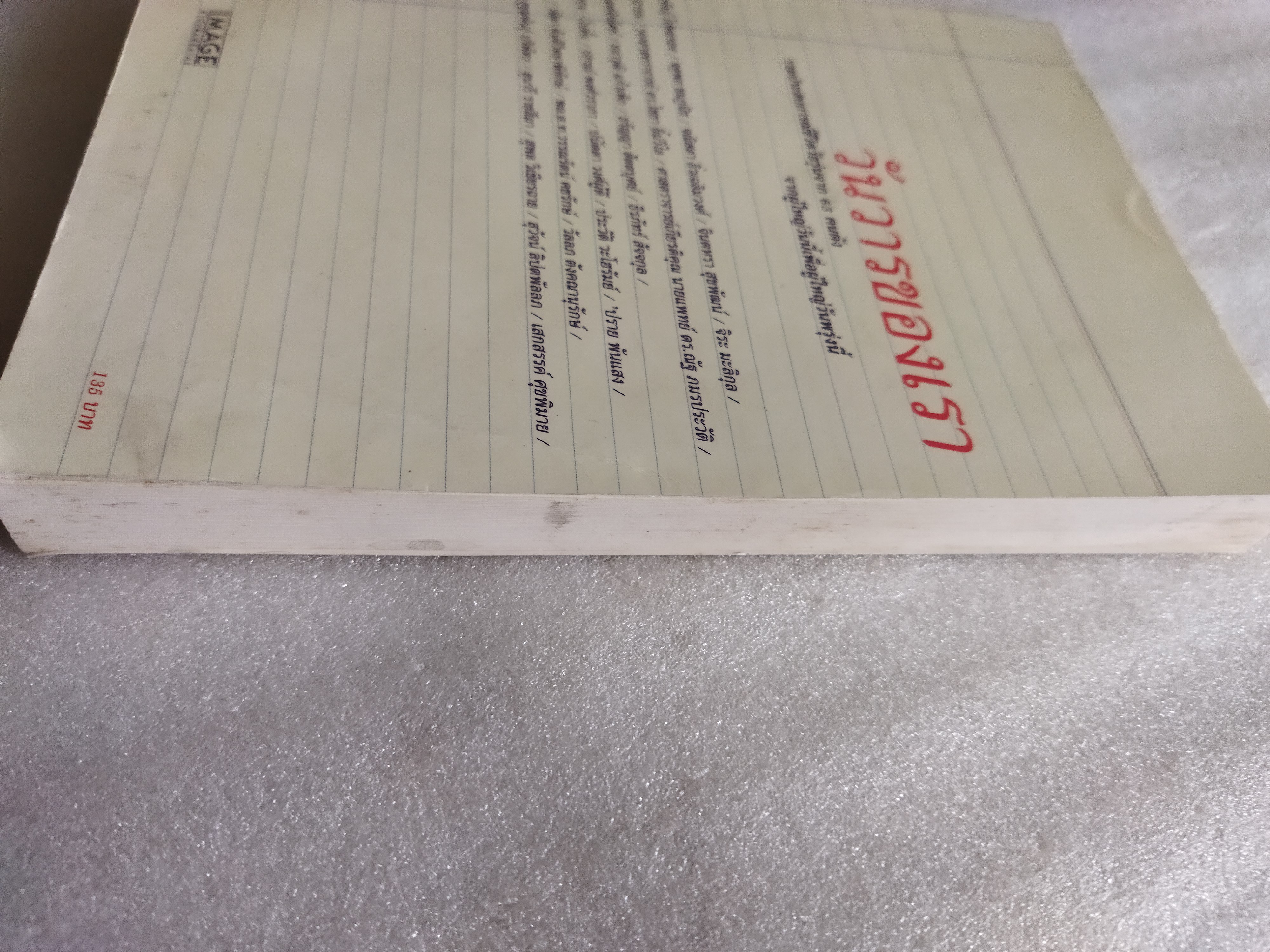 วันวารของเรา