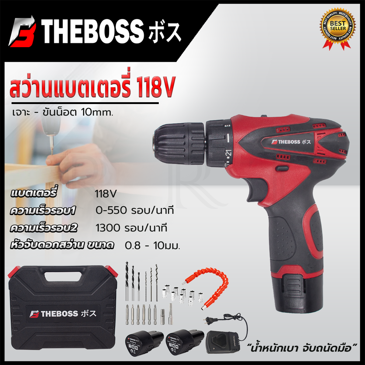 THEBOSS สว่านไร้สาย 118V สว่านแบต แบต 2 ก้อน อุปกรณ์ครบ