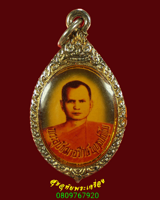 801.ล๊อกเก็ตพระอุปัชฌาย์รักษ์ พุทธปัญโญ วัดจุฬามณี จ.อยุธยา ฉลองตราตั้งพระอุปัชฌาย์ ปี30 สวยสมบูรณ์