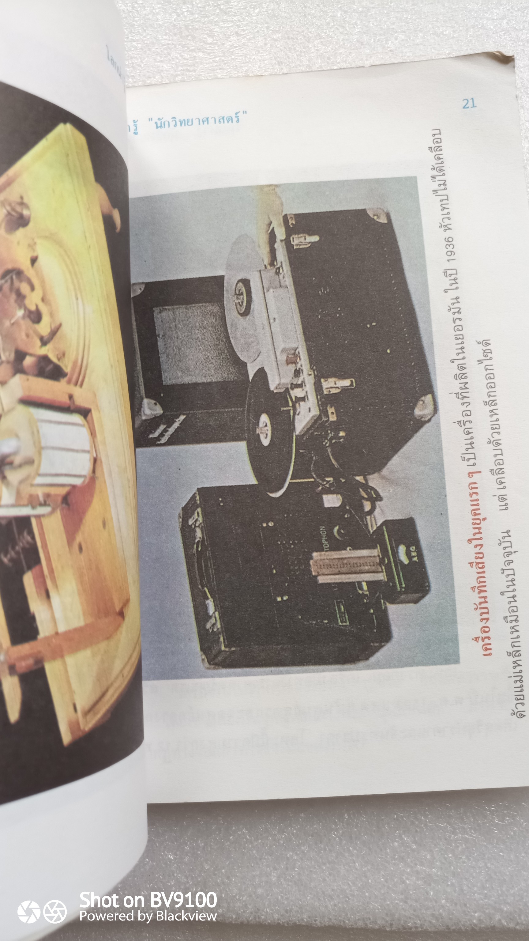 ประวัตินักวิทยาศาสตร์เอกของโลก