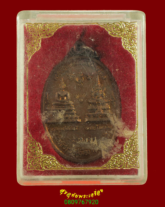 332.เหรียญฉลองหลักเมือง รุ่น1 เจ้าพ่อหลักเมืองกำแพงเพชร ปี 2526 เนื้อทองแดง สวยกริ๊บมีกล่อง เข้มขลัง