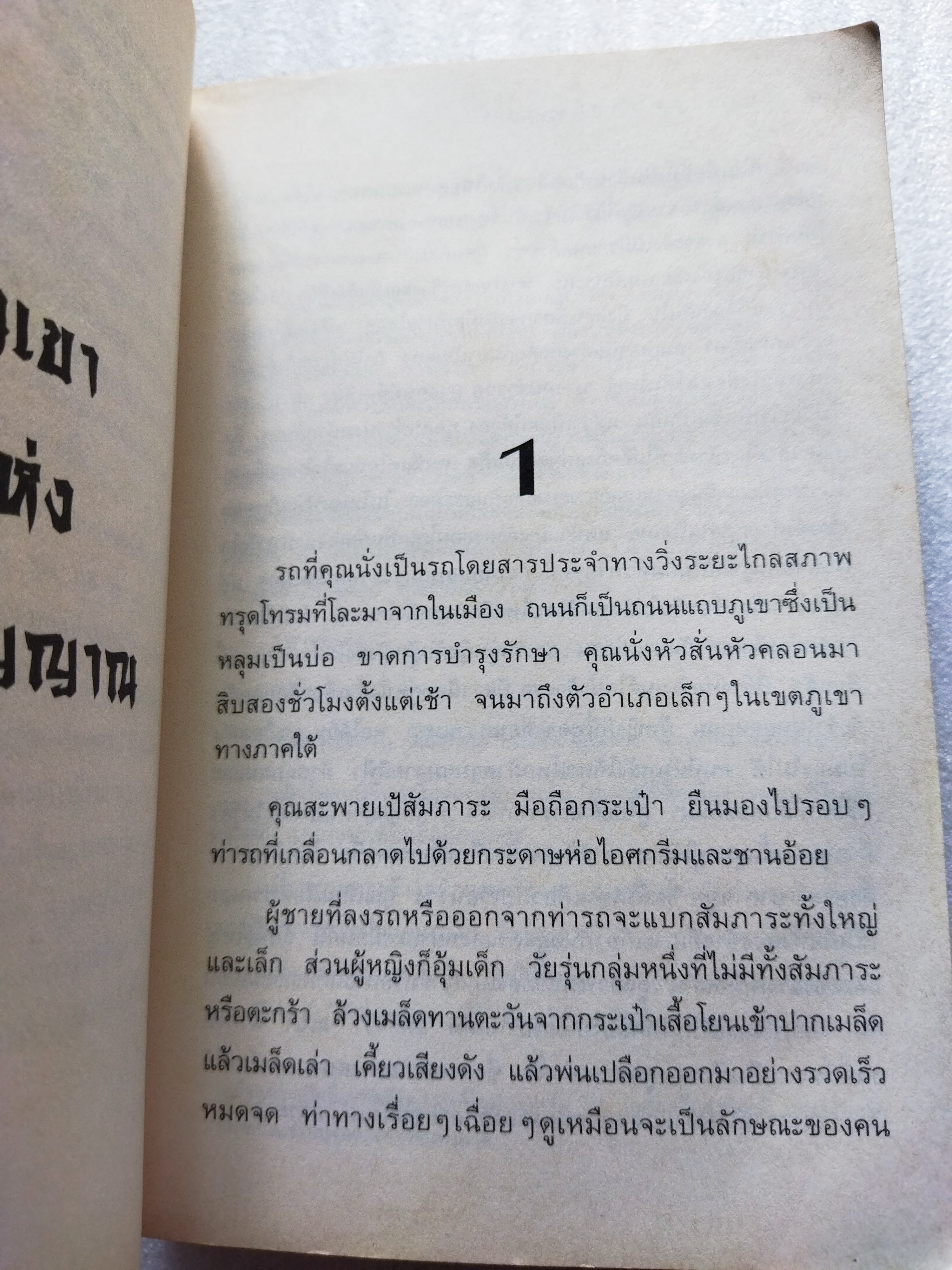 ขุนเขาแห่งจิตวิญญาณ / เกาสิงเจี้ยน