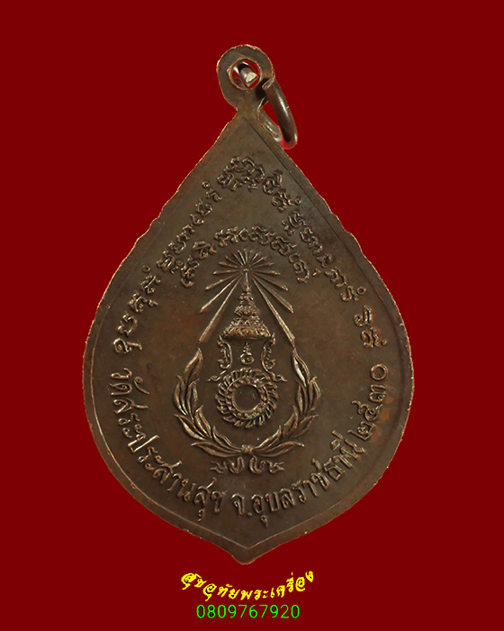 892.เหรียญรุ่นแรกหลวงพ่อบุญมี โชติปาโล วัดสระประสานสุข จ.อุบลราชธานี ปี2530 สวยสมบูรณ์ครับ***4