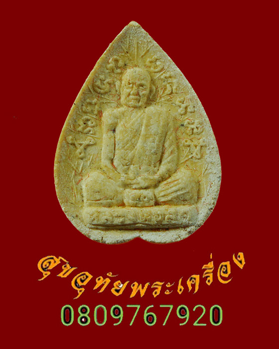 807.พระผงใบโพธิ์ หลวงพ่อสด วัดโพธิ์แตงใต้ รุ่น1 ปี 2529 1ชุด3องค์ กล่องเดิมๆครับ