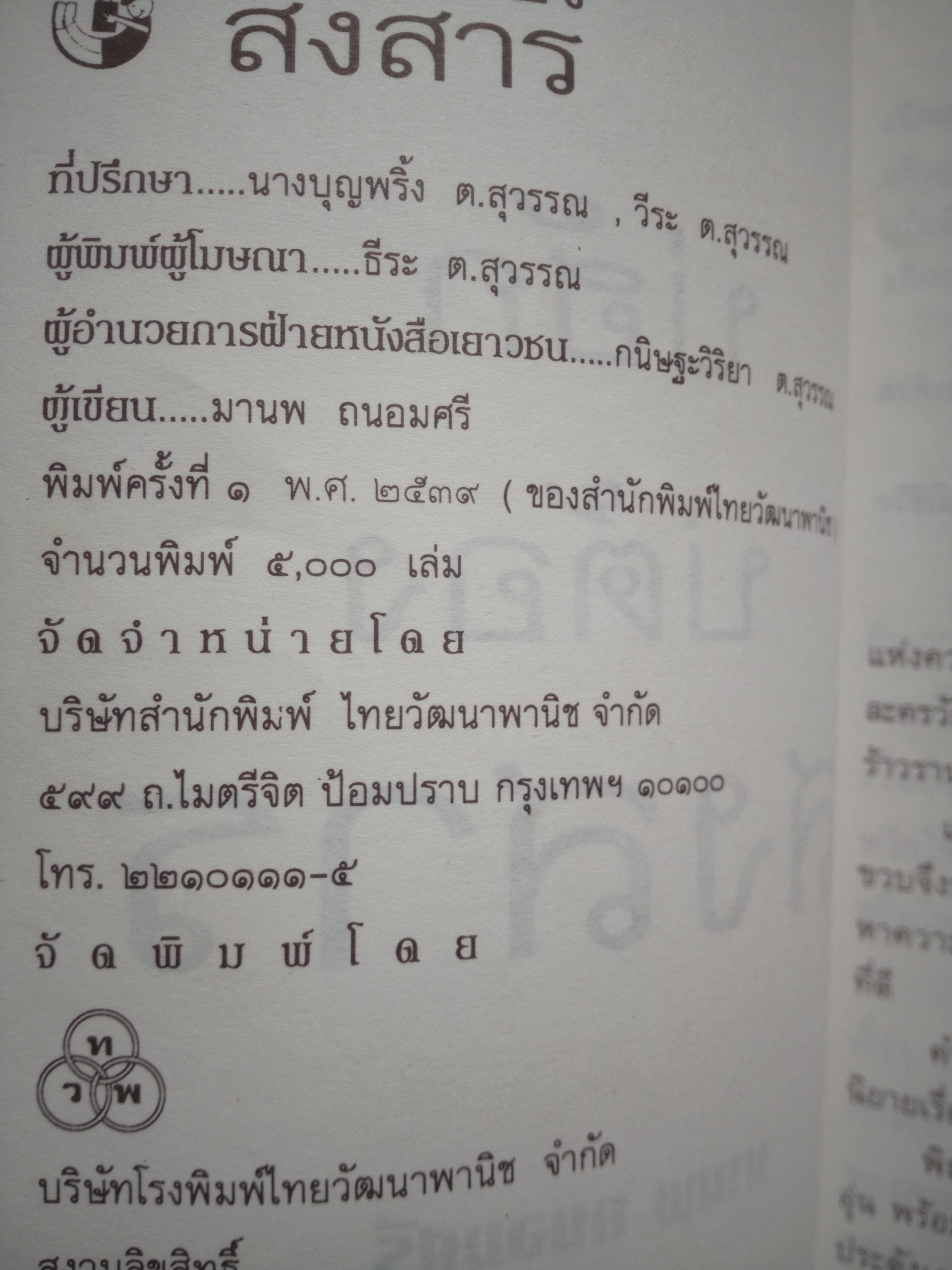 บ่ฮัก บ่ต้องสงสาร *ตำหนิ