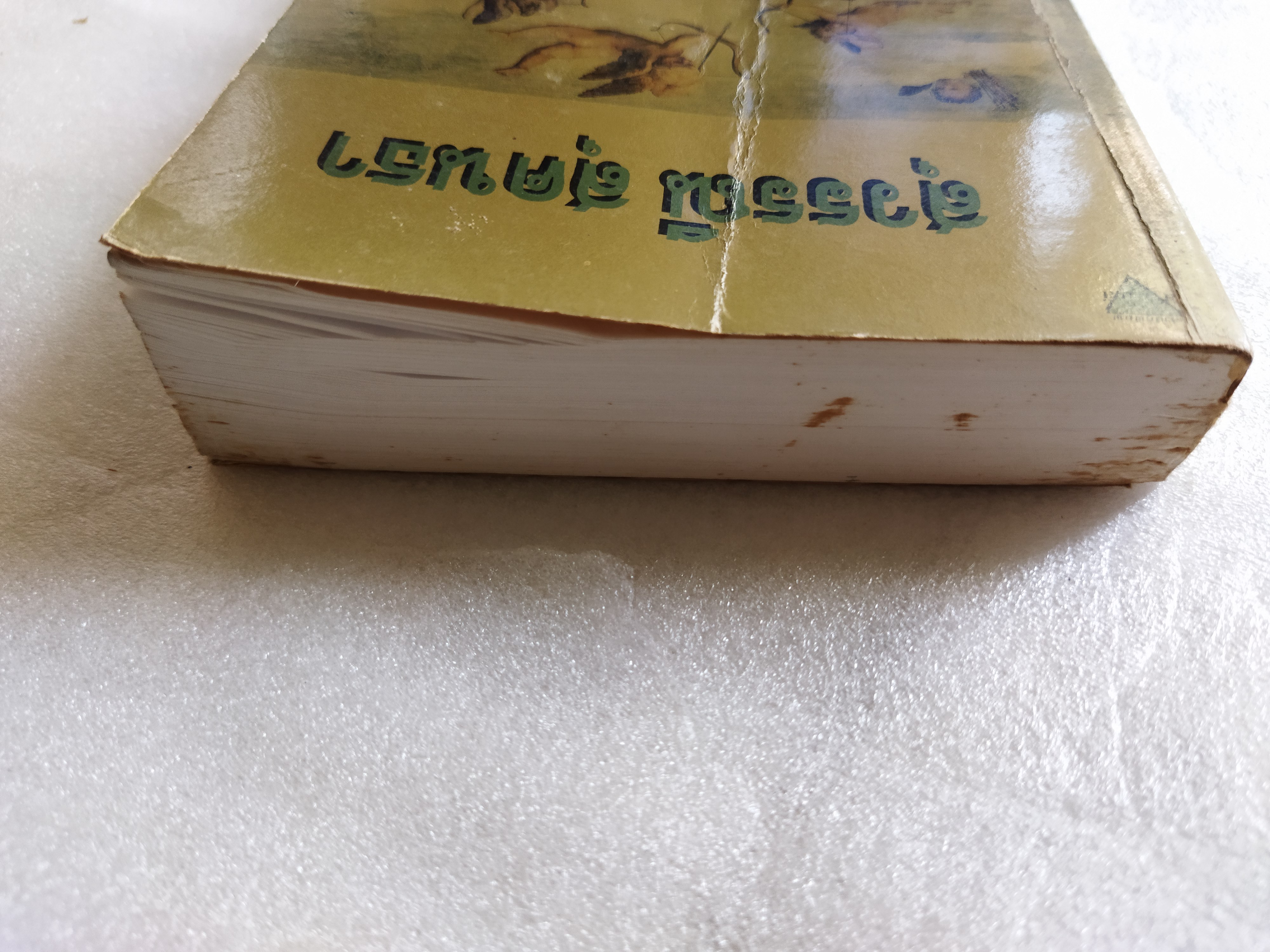 ความรักครั้งสุดท้าย / สุวรรณี สุคนธา