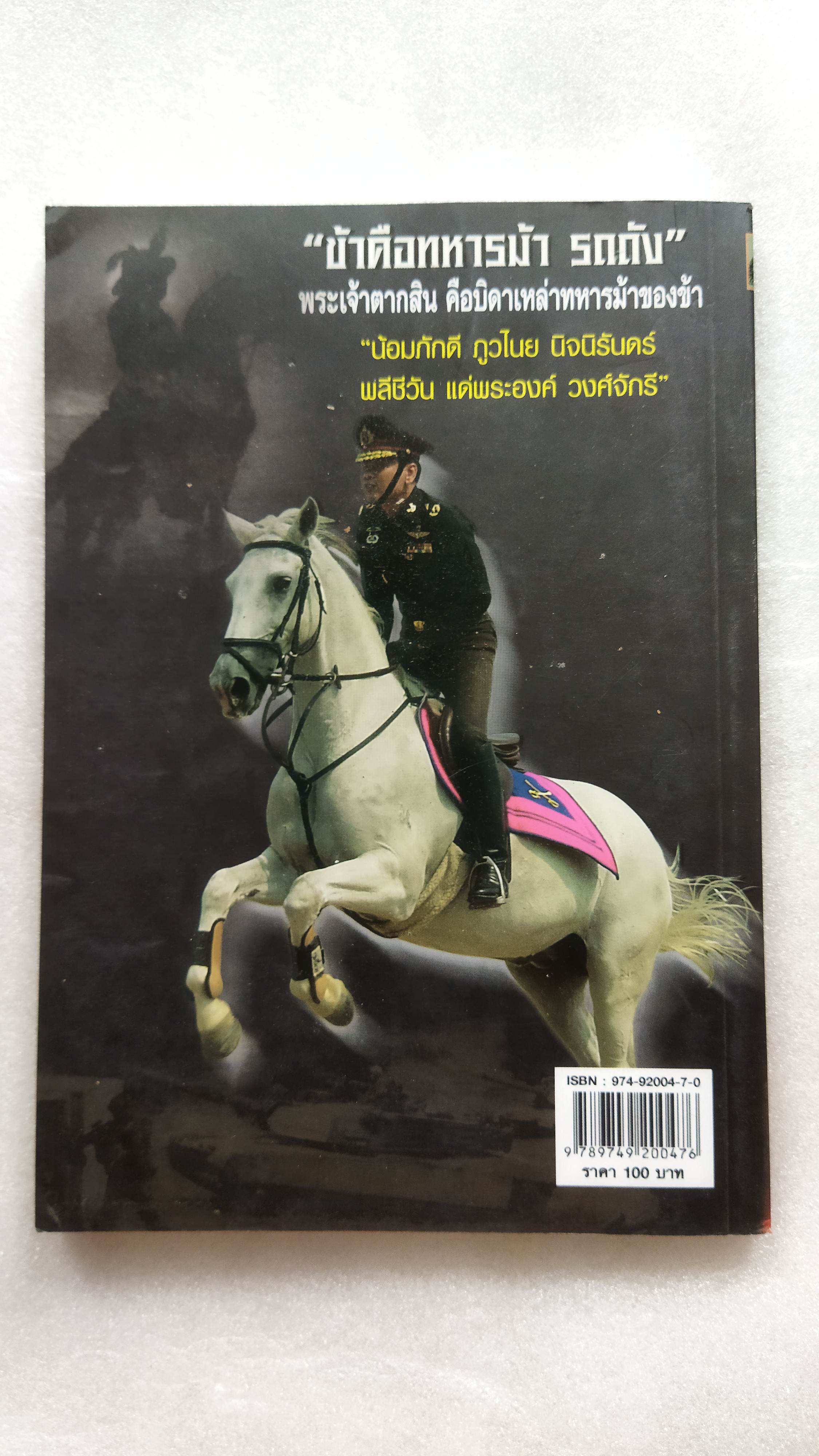 คม...เสธ แดง 3 / ยะ ยี่เอ๋ง / พลตรีขัตติยะ สวัสดิผล