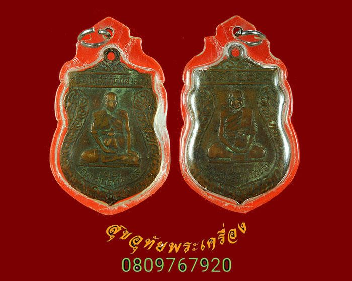 544.เหรียญหลวงปู่ญาท่านธรรมบาล(ผุย)-หลวงปู่ญาท่านธรรมโสดา(โสม) วัดแสงสว่าง จ.อุบลราชธานี ปี2518