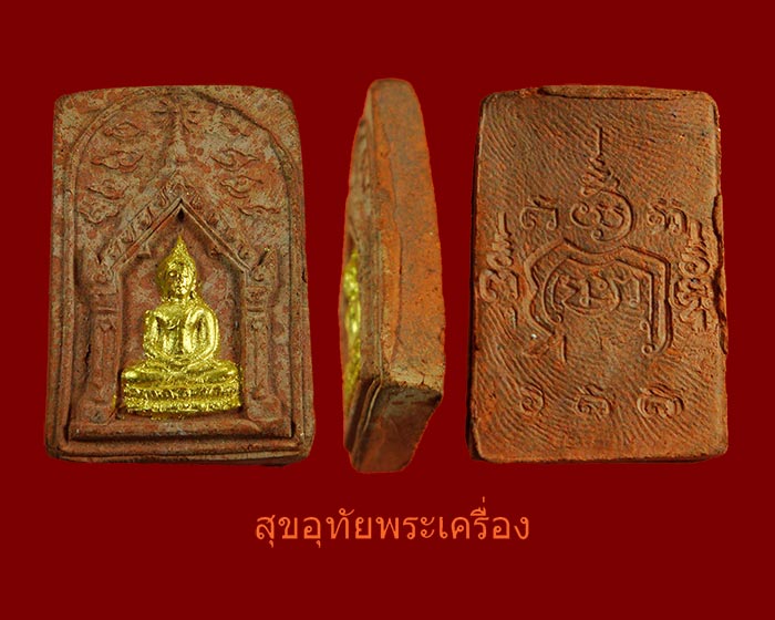 พระศรีสรรเพชญ์ หลวงพ่อเล็ก วัดสันติคิรีศรีบรมธาตุ(วัดเขาดิน) จ.กาญจนบุรี พิเศษปิดทองจารเปียกหายาก ***ราคาโทรถามครับ****00