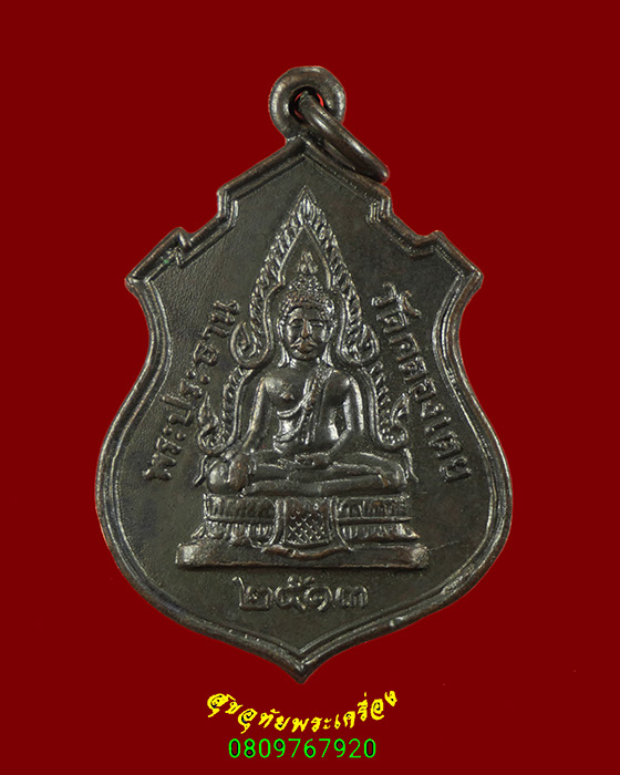 504.เหรียญพระประธาน หลังหลวงพ่อโสธร วัดคลองเตย กรุงเทพฯ ปี2513 หลวงปู่โต๊ะเสก สวยกริ๊บครับ