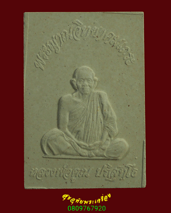 893.พระผงรูปเหมือน หลวงพ่อคูณ ปริสุทโธ กองพลทหารม้าที่ 1 จัดสร้าง สวยกริ๊บน่าบูชาครับ