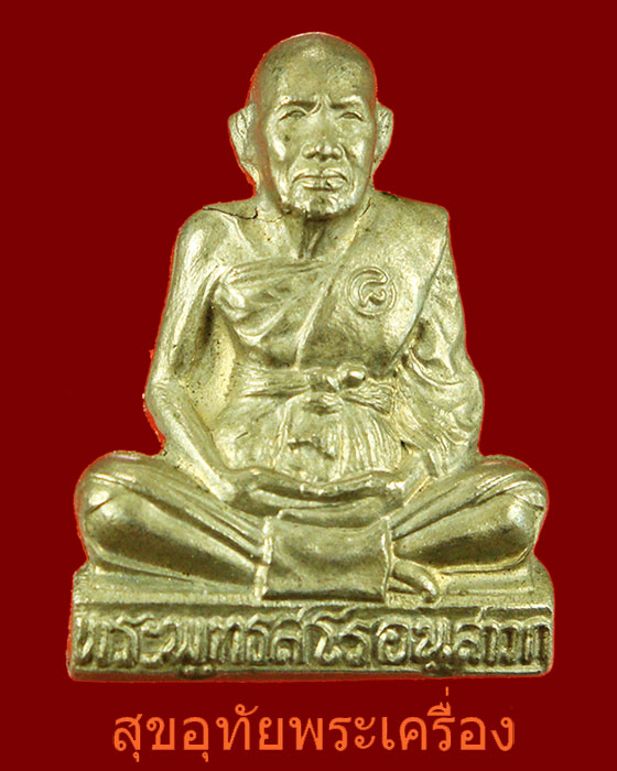 รูปเหมือนปั๊มรุ่นแรก หลวงปู่ชื้น วัดญาณเสน เนื้ออัลปาก้า มีโค๊ตสวยเดิมครับ