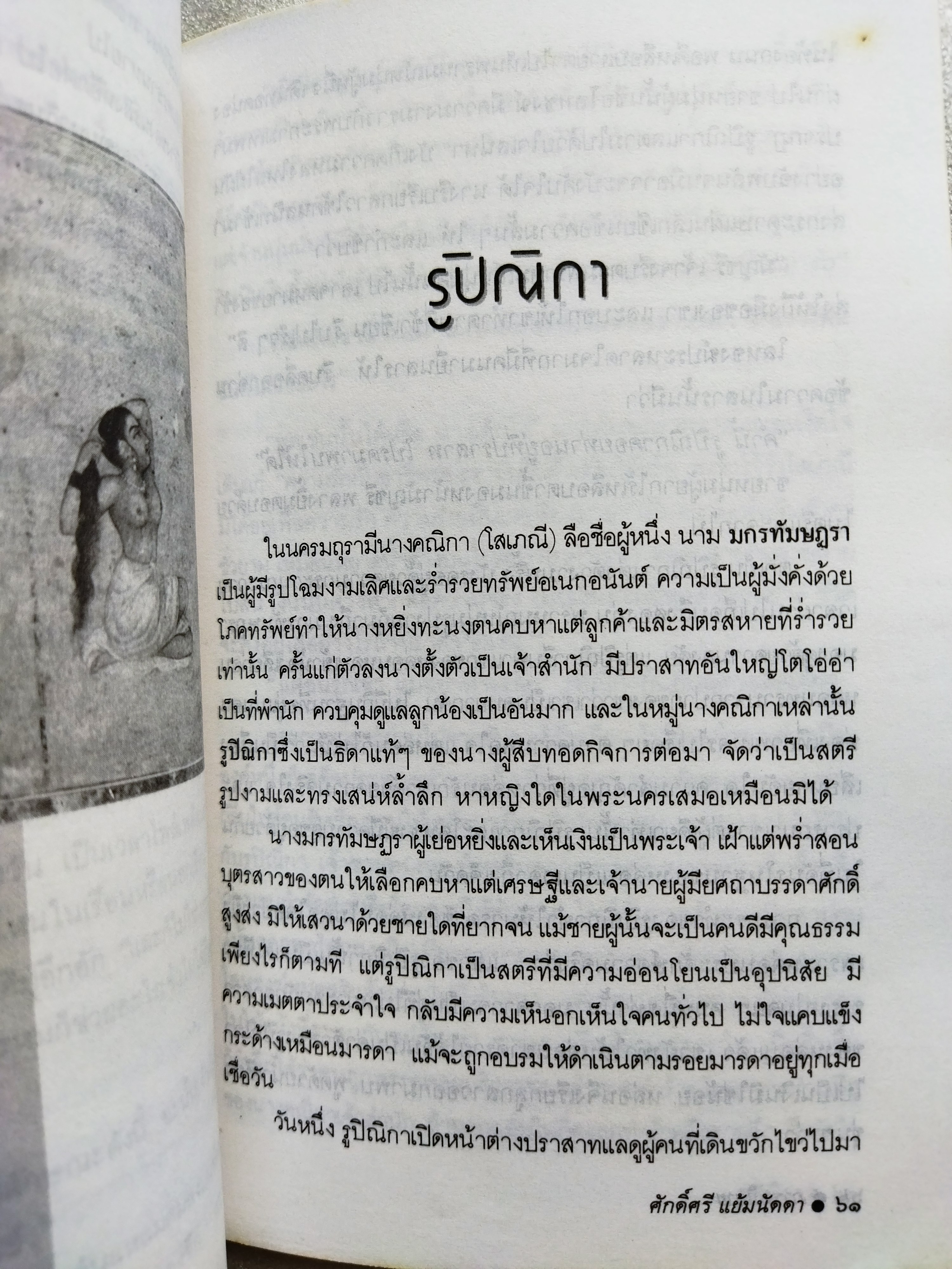 ภารตะนิยาย ชุดที่ 6 กัทลีครรภา