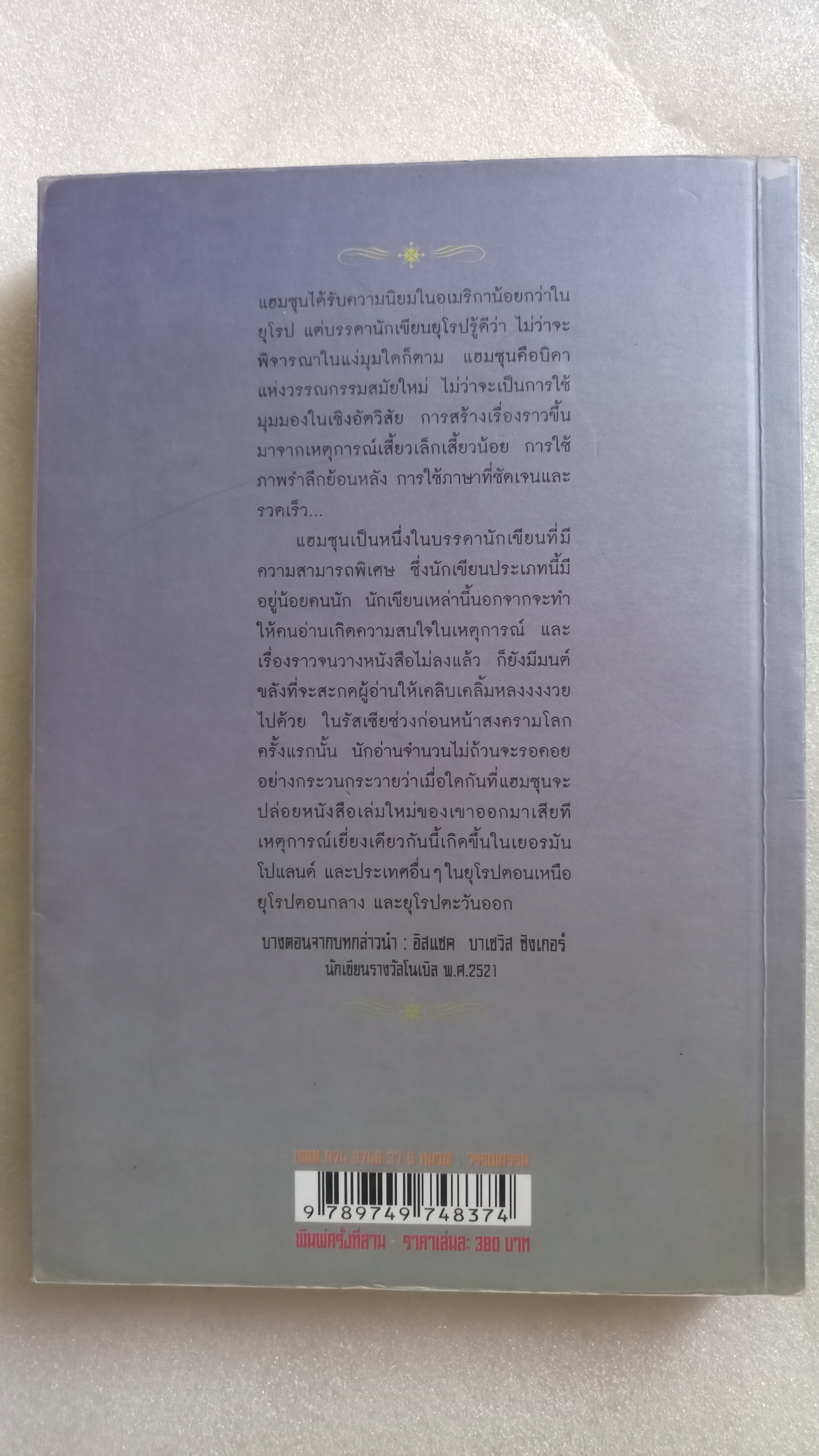 คนโซ (Hunger) / คนุท แฮมซุน