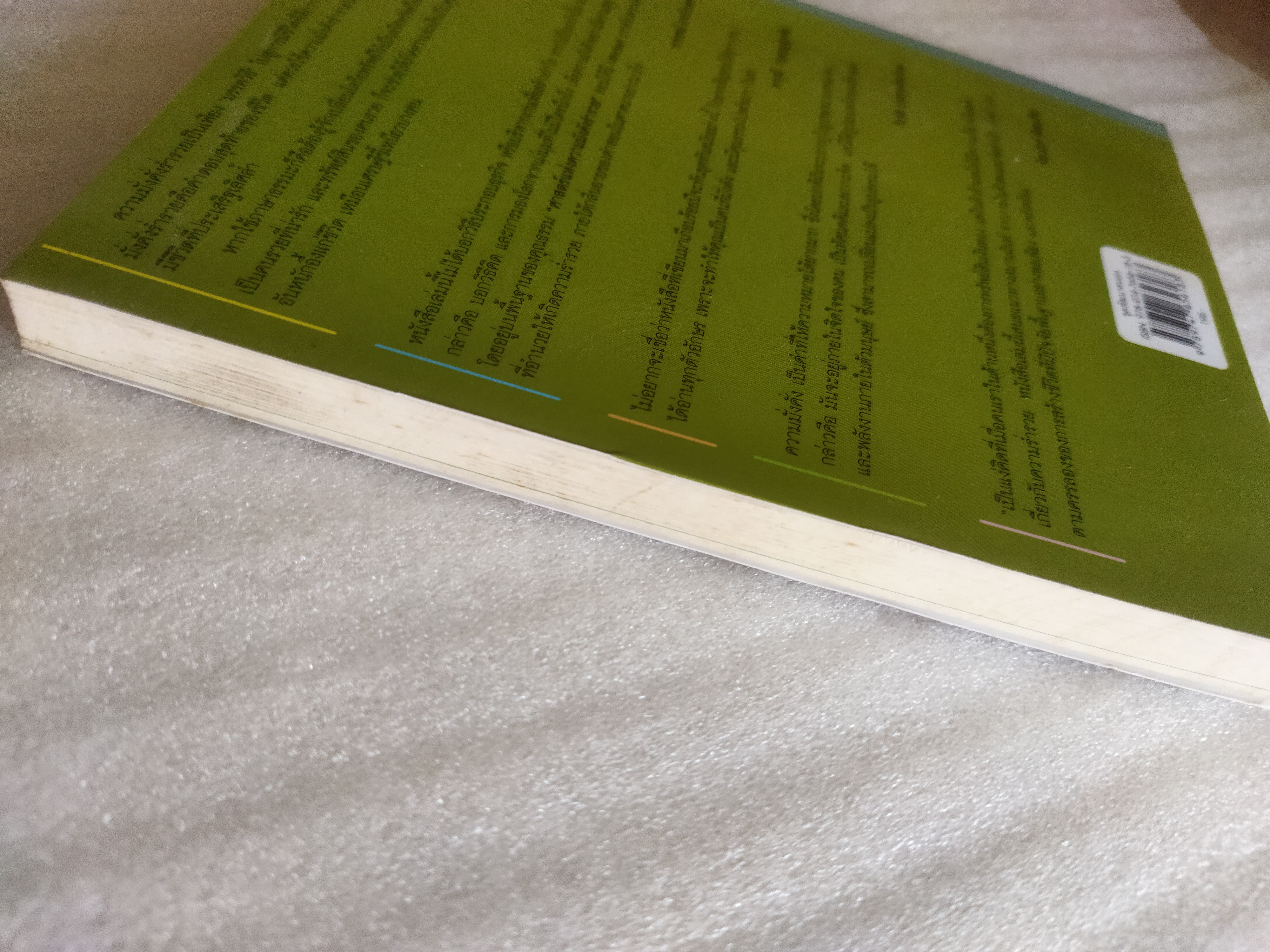 ศาสตร์แห่งความมั่งคั่งร่ำรวย / Wallace D. Wattles