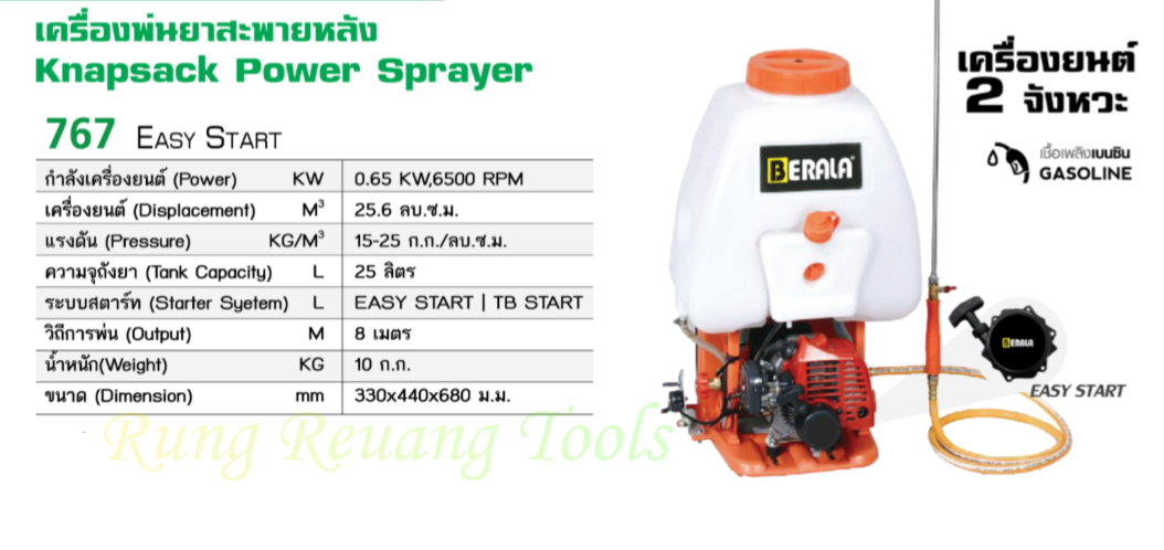 BERALA เครื่องพ่นยาสะพายหลัง 25L รุ่น TU26-767