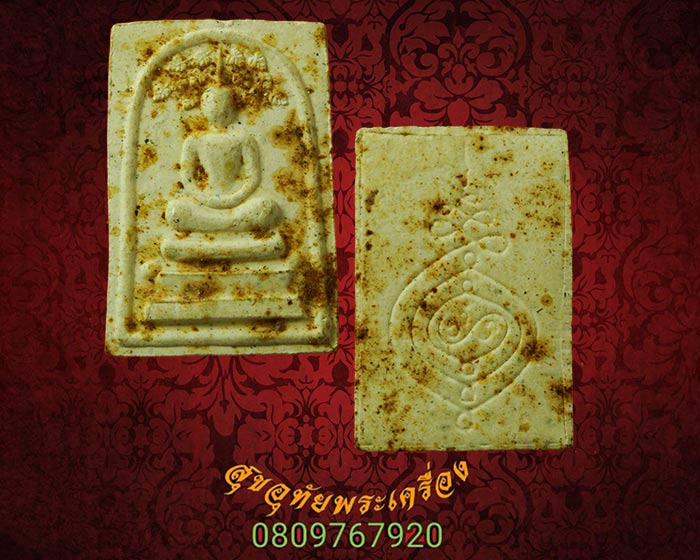 สมเด็จปรกโพธิ์ หลวงพ่อบาง วัดสโมสร รุ่นเแรก พิมพ์เล็ก ปี2520 เนื้อผงผสมเกศา สมบูรณ์เดิมๆครับ***3