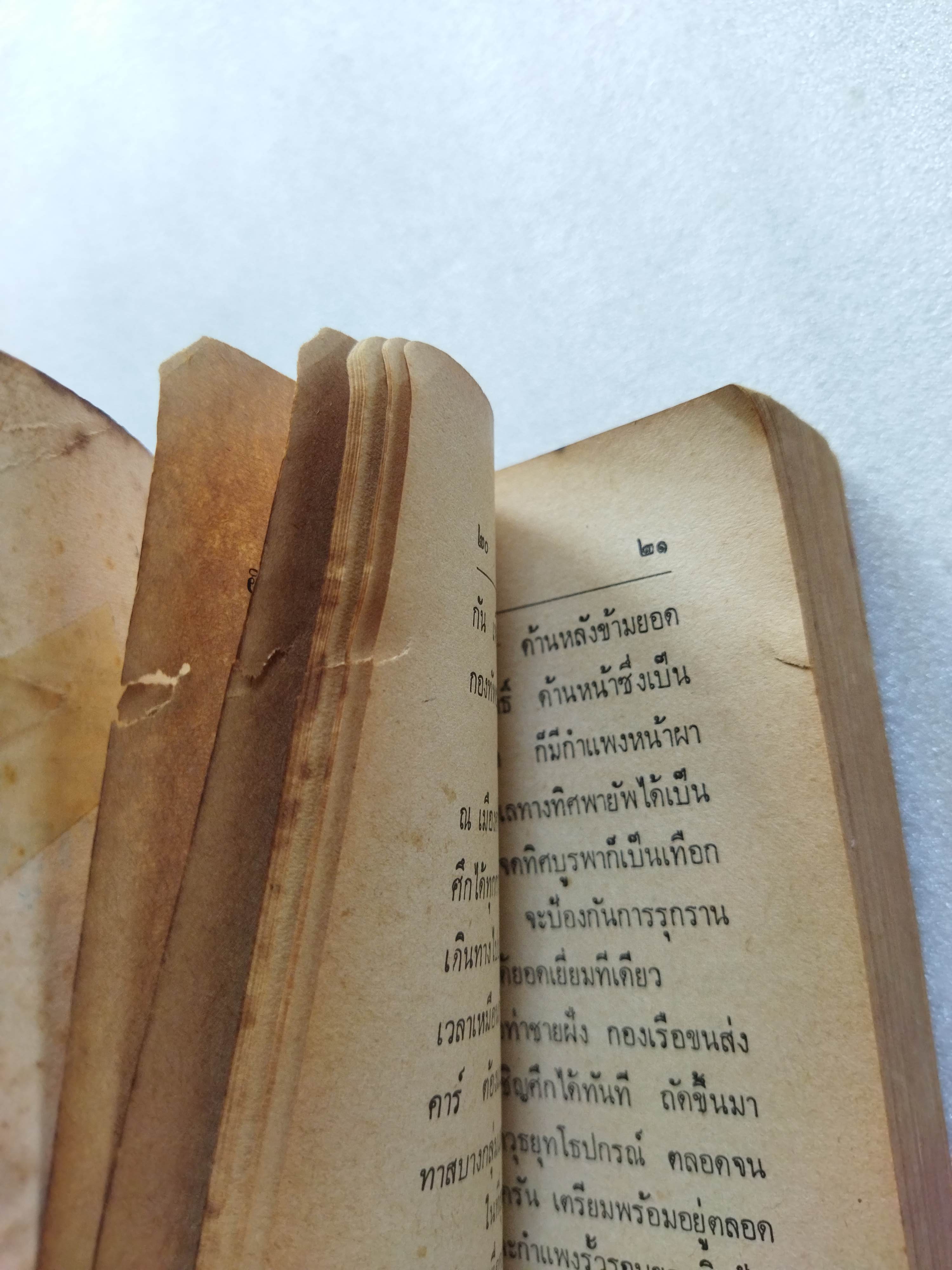 ฮานนิบาล / พันตรี สาโรจน์ รบบำรุง