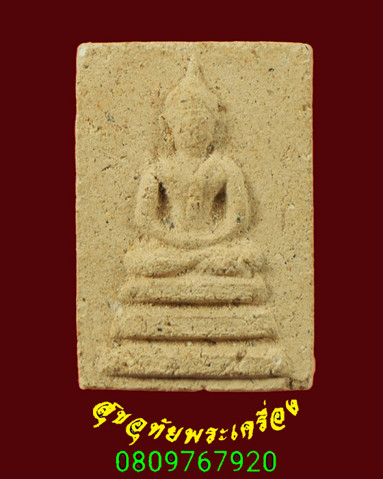 704.พระพุทธเนื้อผง หลังพานพุ่ม พิมพ์คะแนน เข้มขลังครับ