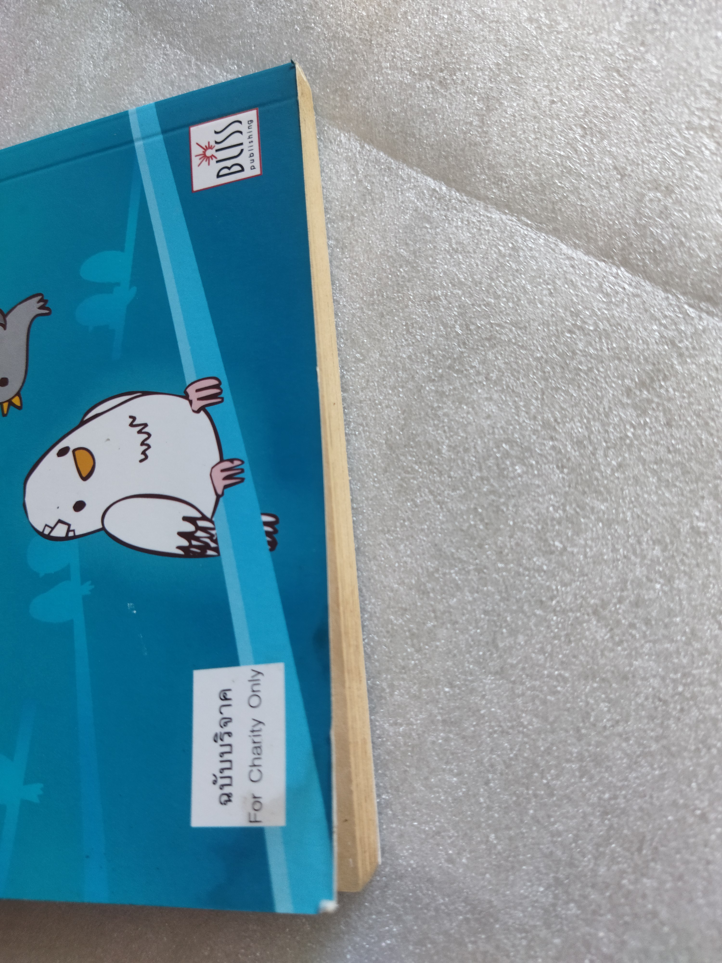 โบโบ พิราบขาวผจญภัย Bobo's Adventure / คิมเฮรี