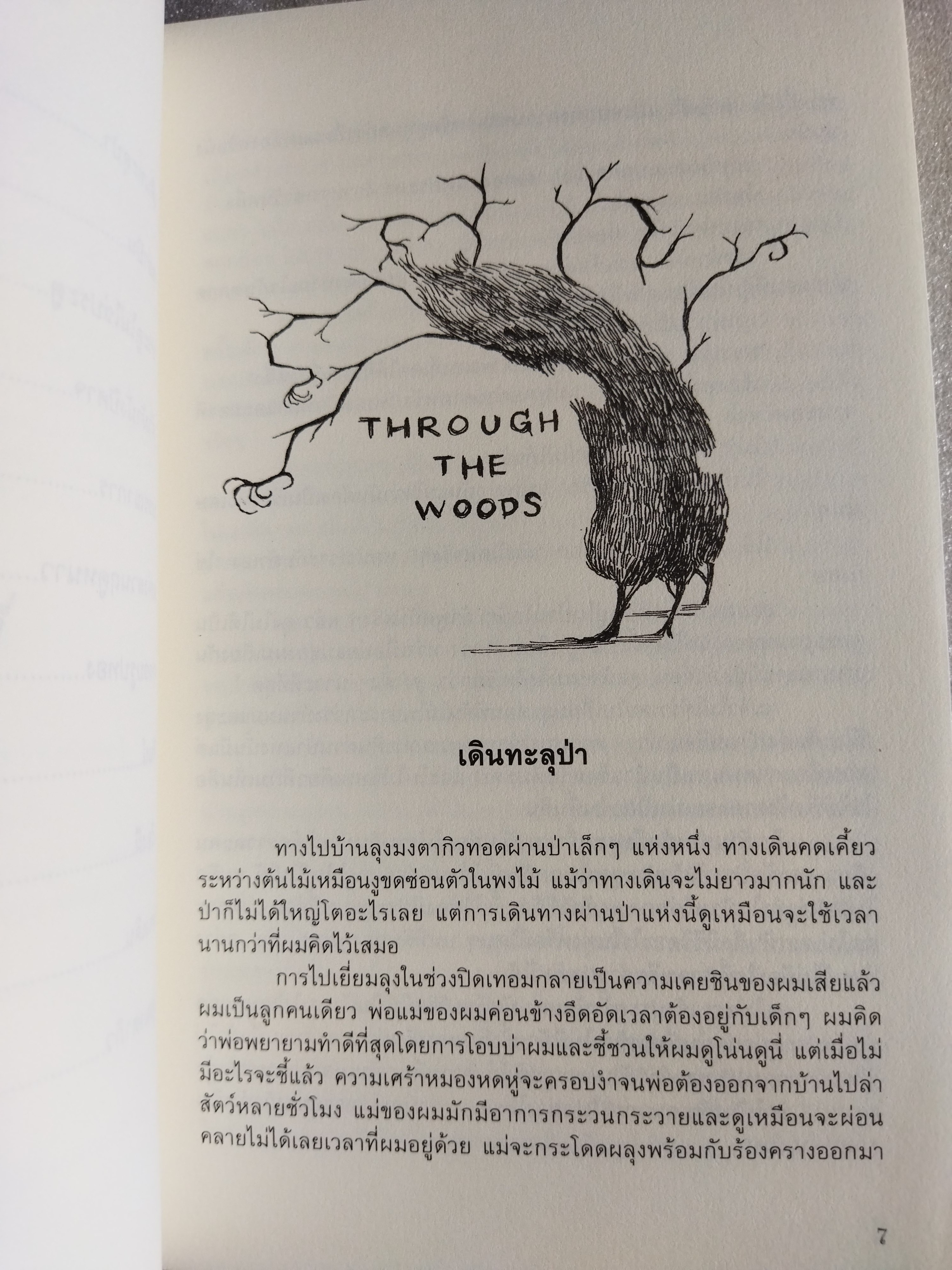 เรื่องเล่าสยองของลุงมงตากิว / Chris Priestley