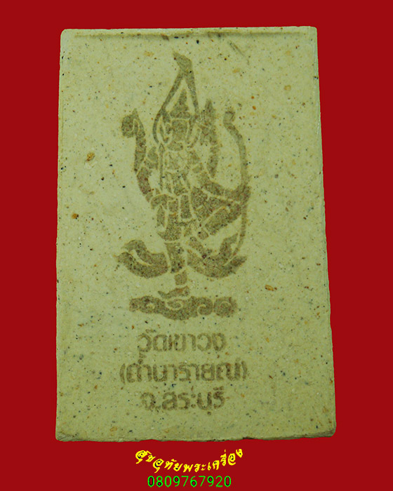 48.พระสมเด็จนพเก้า วัดเขาวง จ.สระบุรี ปี36 มวลสารเยี่ยม ซองเดิมใบแนบเดิมครับ***2