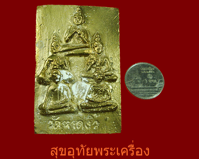 เหรียญหล่อ พระเจ้าห้าพระองค์ วัดหาดงิ้ว จารหลัง พิมพ์จำโบ้ เข้มขลังครับ***2