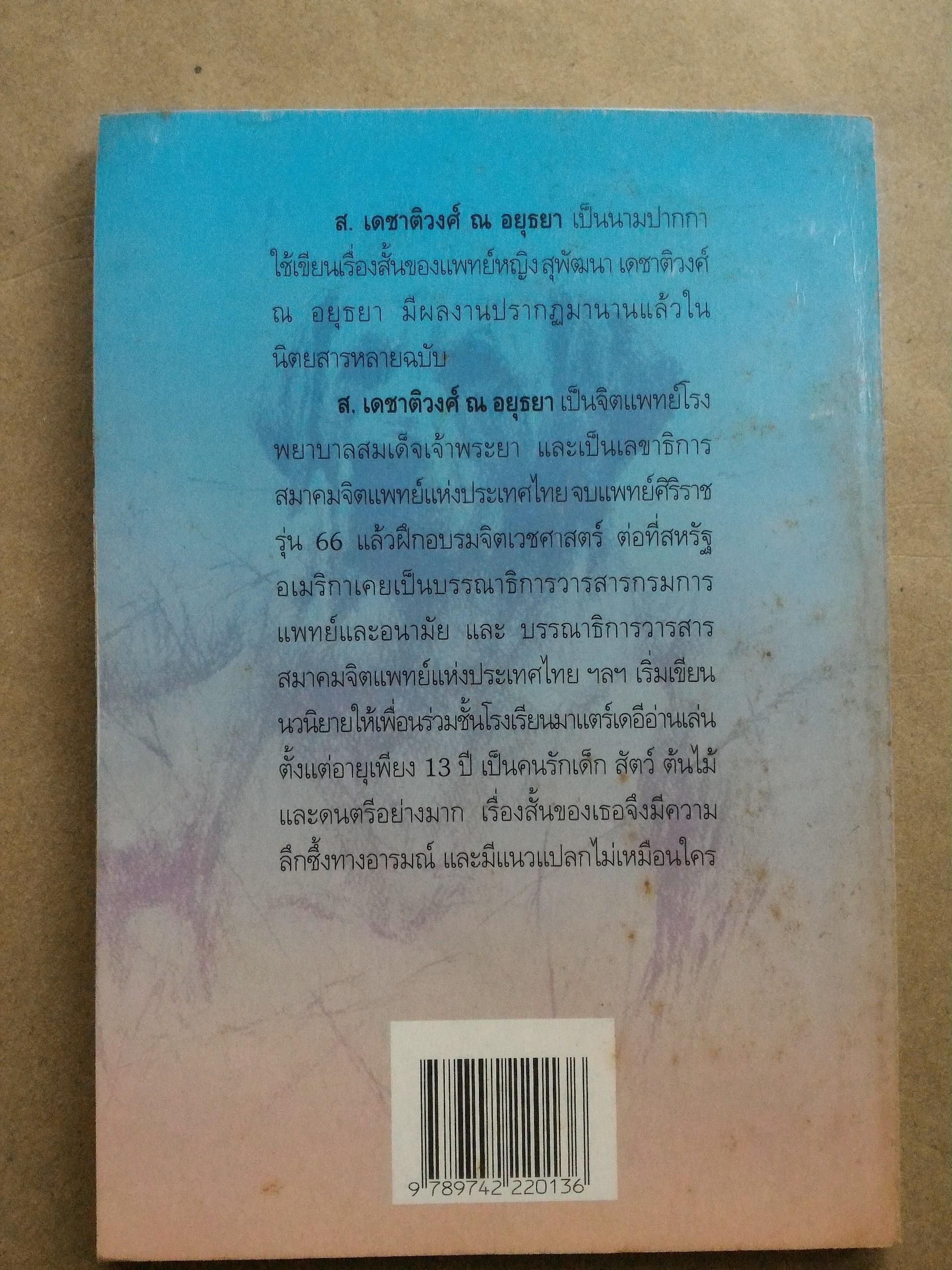 ฉันอยู่นี่ ศัตรูที่รัก