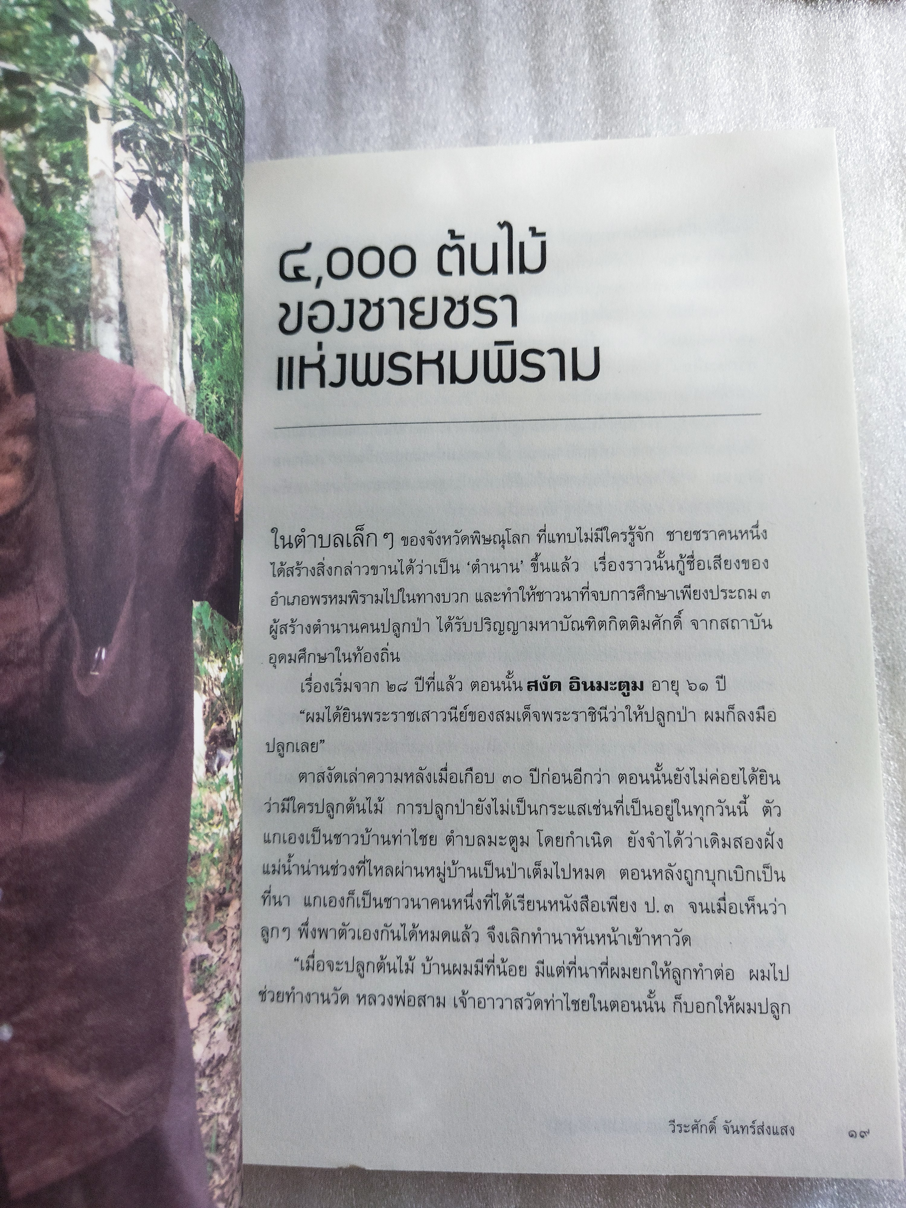 เรื่องมหัศจรรย์ธรรมดาของสามัญชน