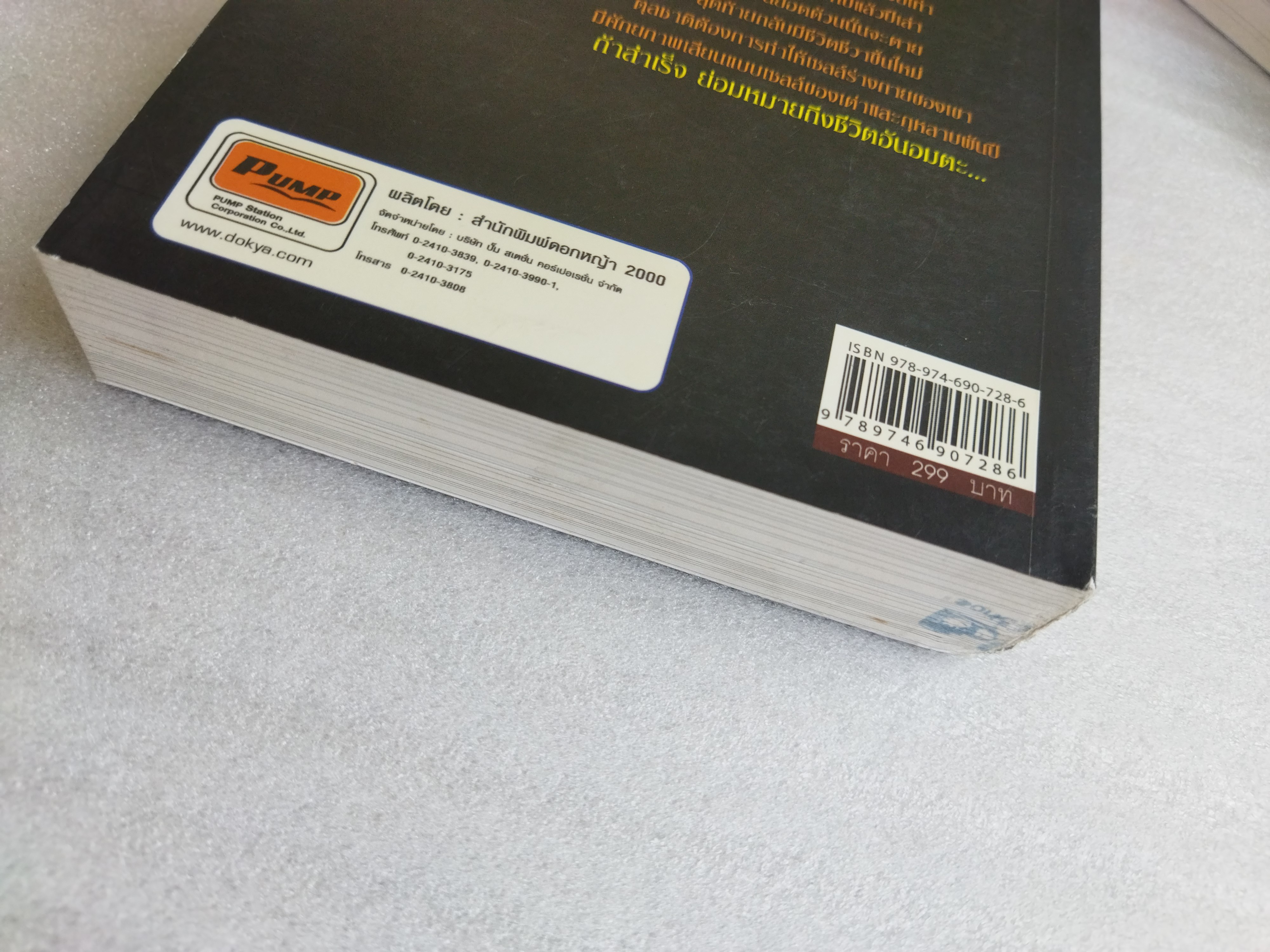 เร้นพลบ / วีรวัฒน์ กนกอนุเคราะห์