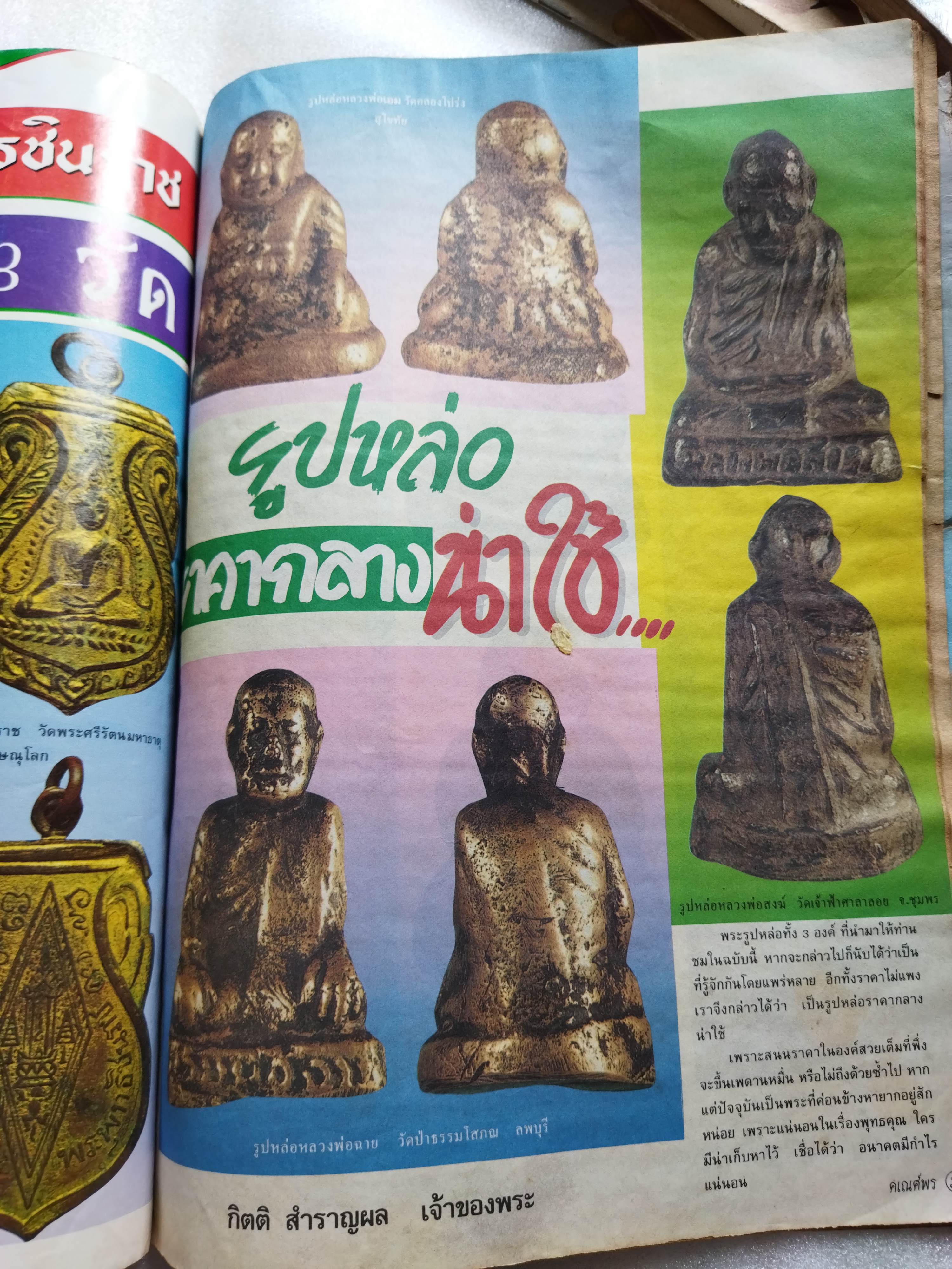 พระเครื่องคเณศ์พร