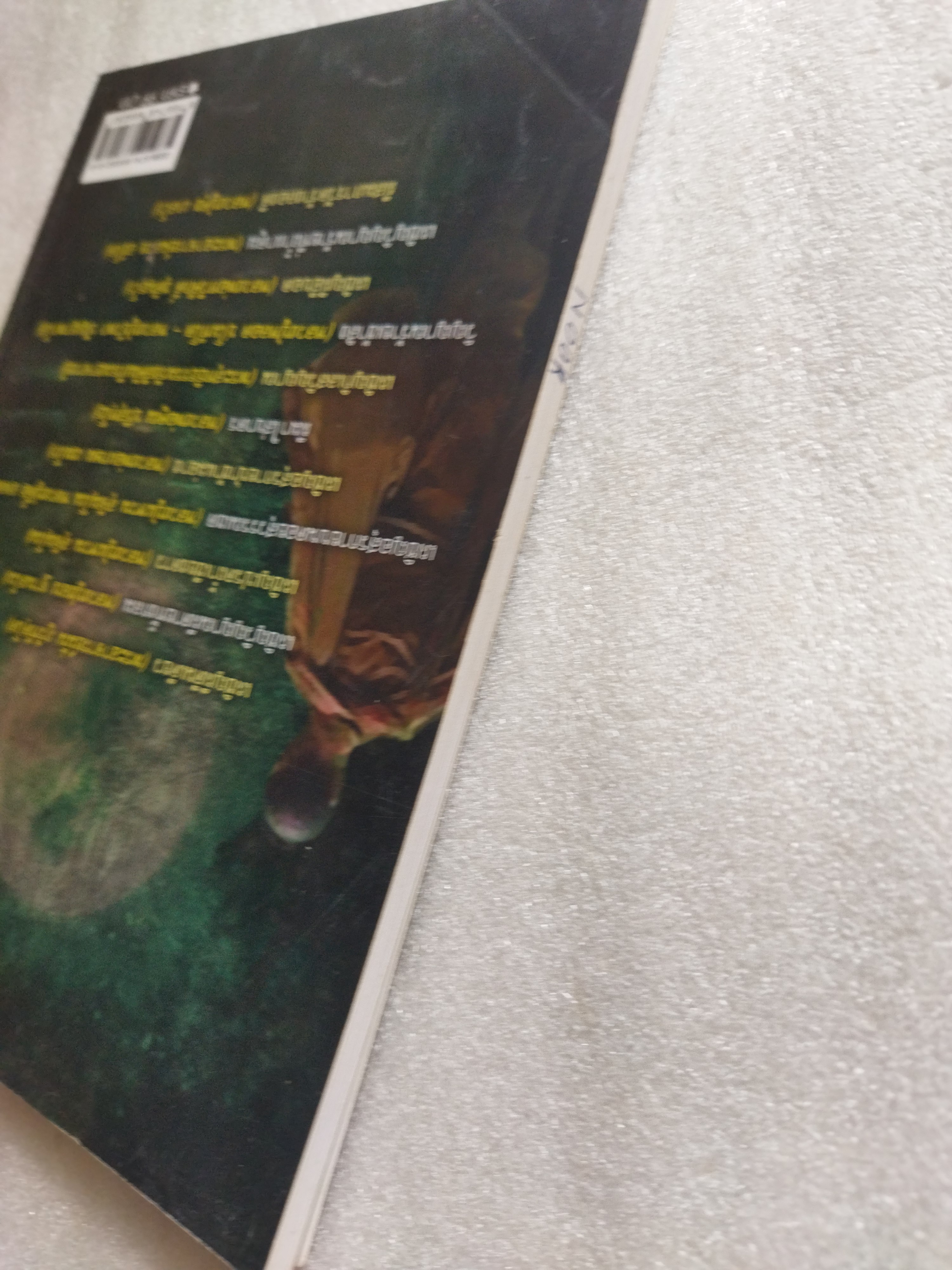 วิญญาณทรมานบนเส้นธุดงค์ / นที ลานโพธิ์