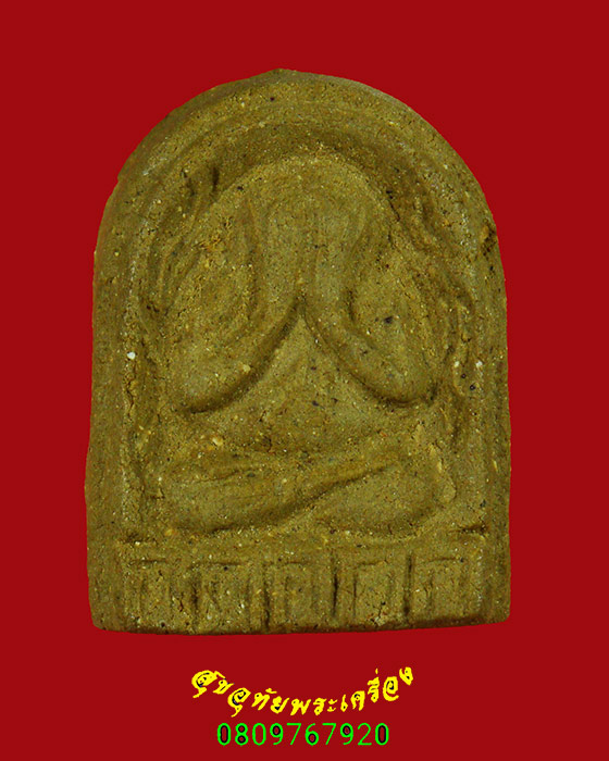 35.ปิดตาชินบัญชร หลังตะกรุด หลวงปู่พวน วัดช้างหมอบ จ.สุรินทร์ ปี58 พบเจอน้อยน่าบูชาครับ