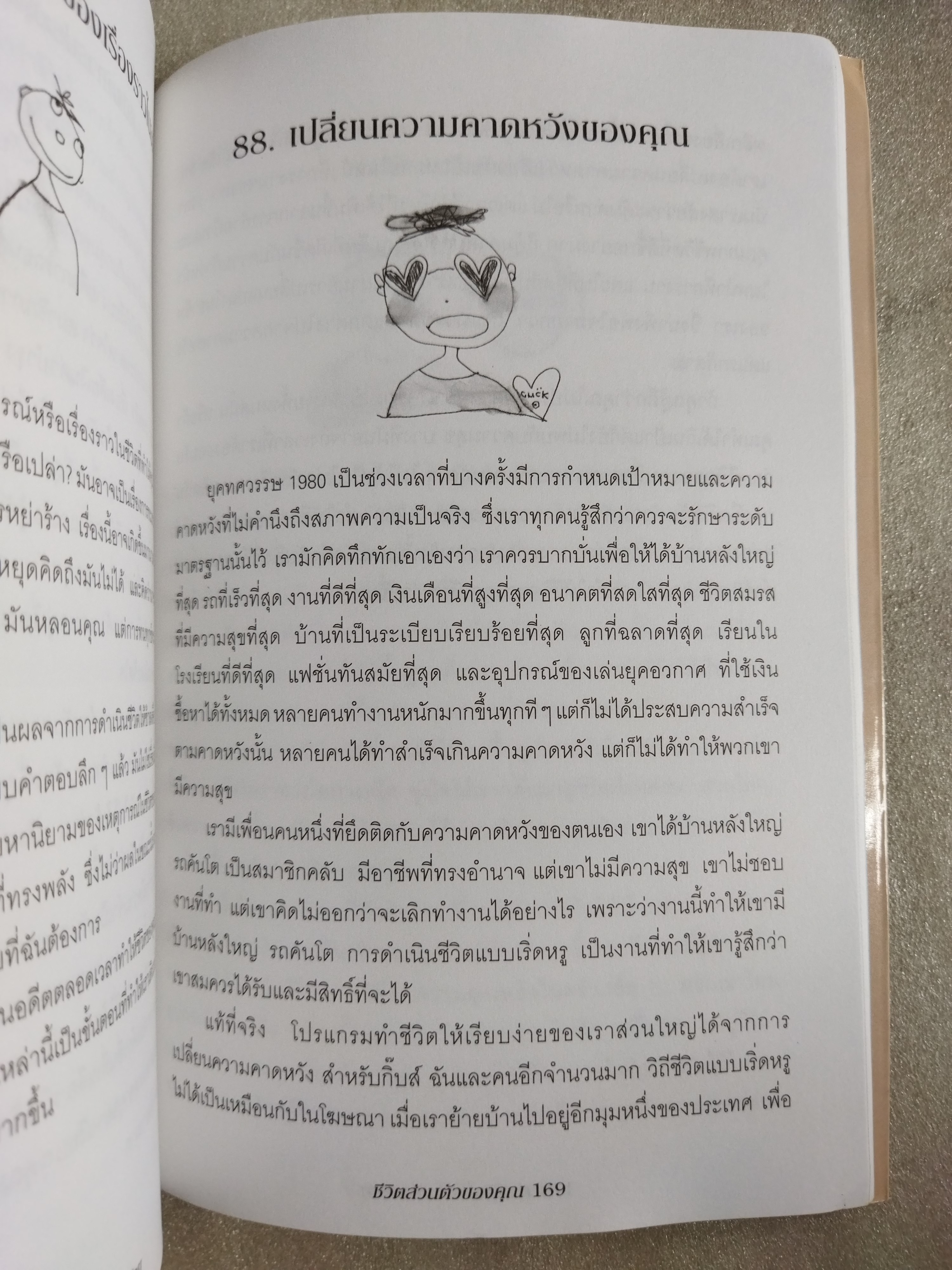 ทำชีวิตให้เป็นเรื่องง่าย Simplify Your Life