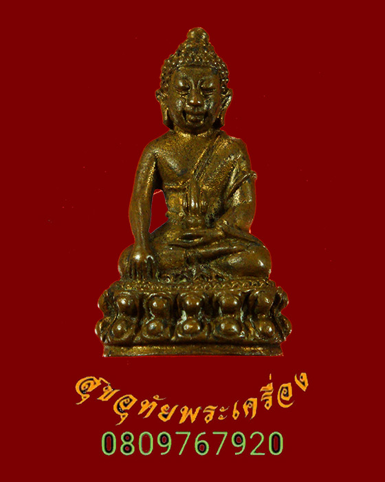 925.กริ่งเจริญสุข พระญาณสังวรฯ สมเด็จพระสังฆราช วัดบวรนิเวศวิหาร เนื้อนวะโลหะ พ.ศ.2522 กล่องเดิมครับ