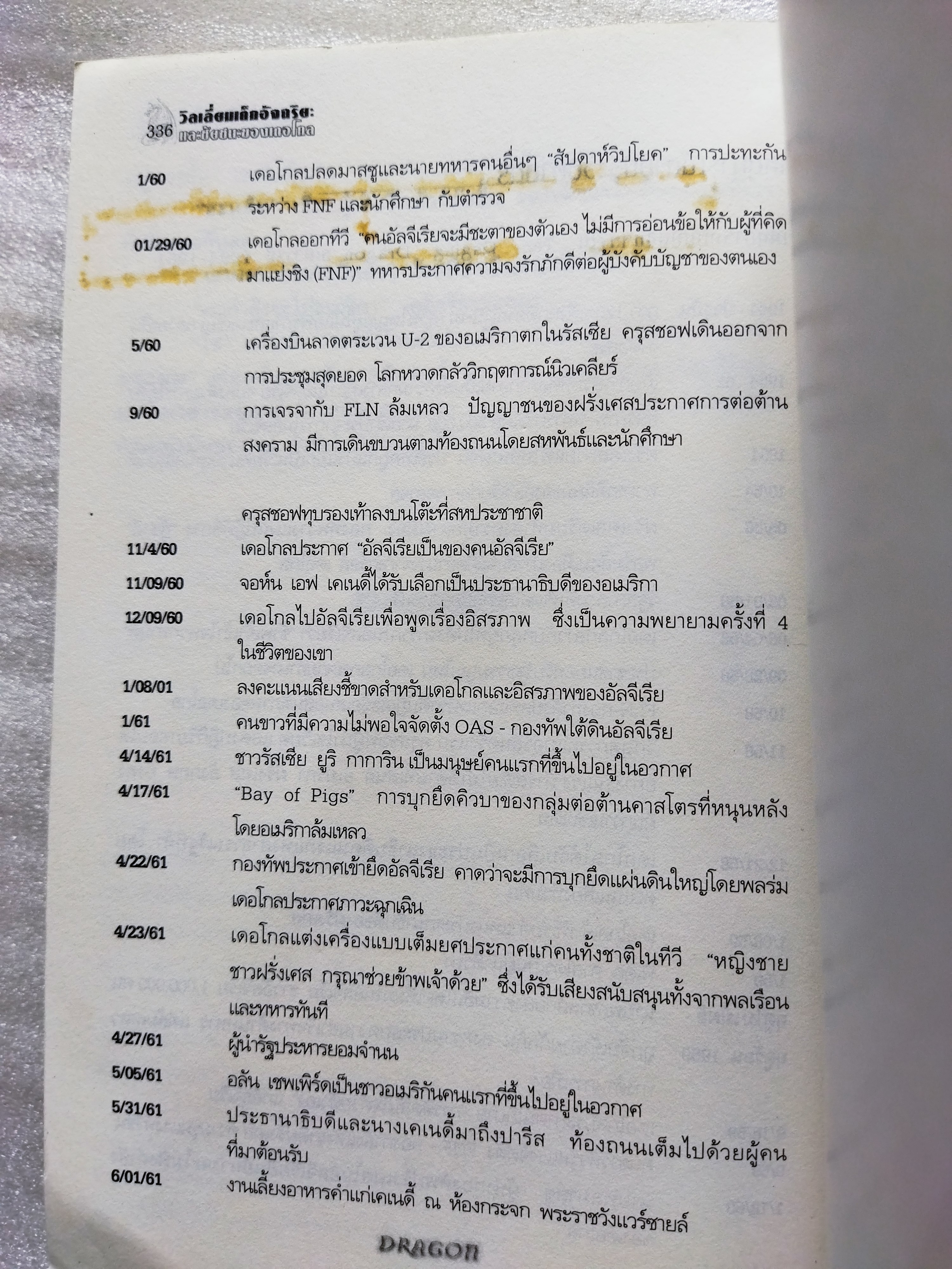 วิลเลี่ยมเด็กอัจฉริยะและชัยชนะของเดอโกล (The Raging Dragon)
