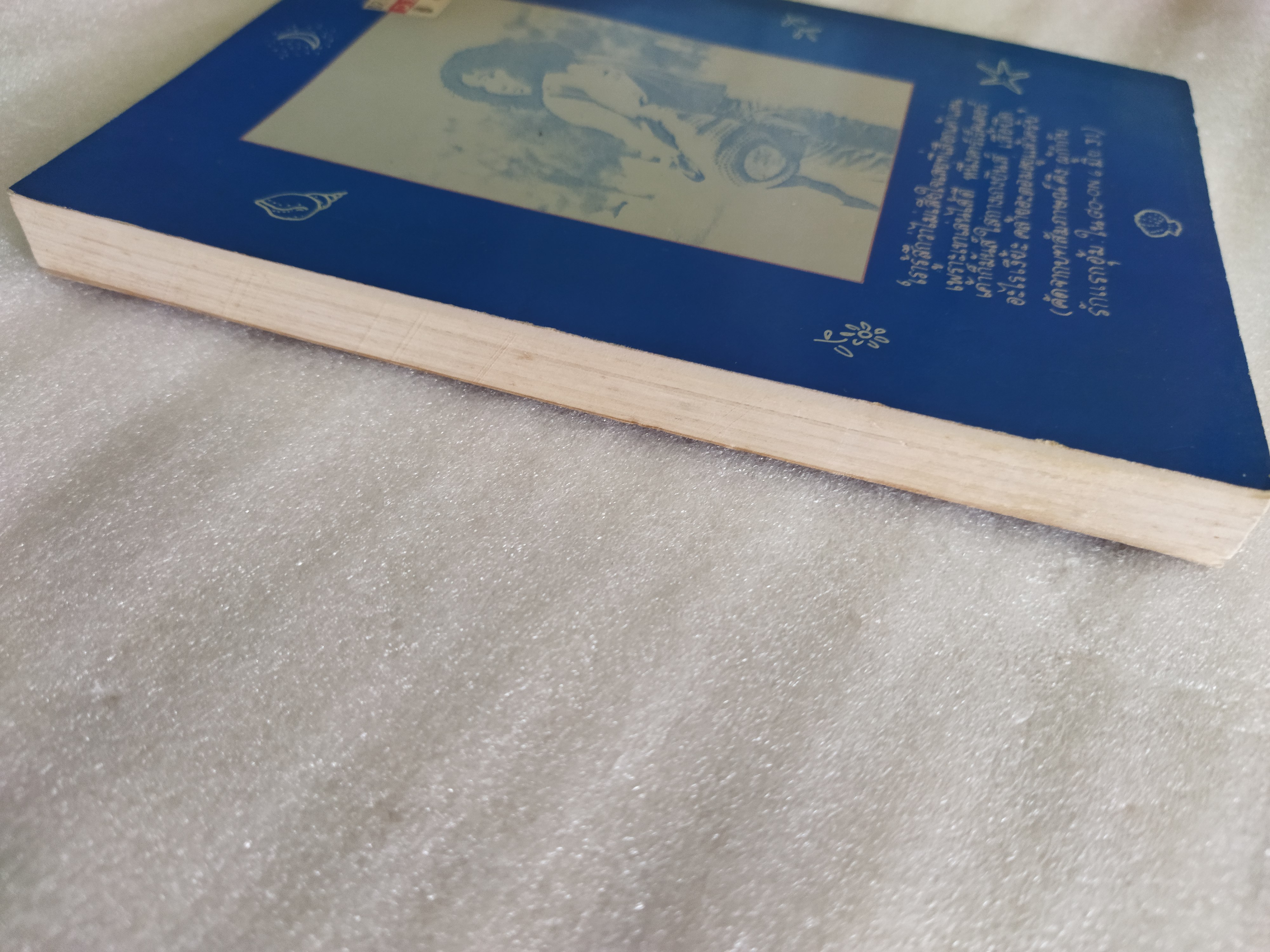 เรื่องของอะตอม / วดีลดา เพียงศิริ