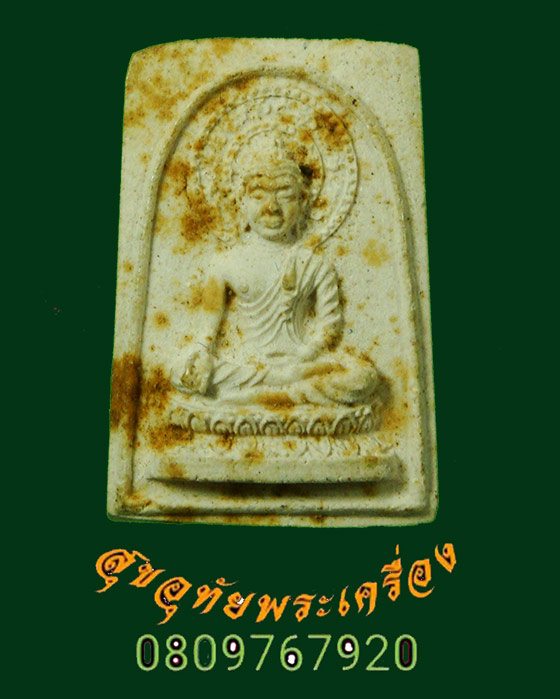 968.สมเด็จพระโคดม วัดดอน ยานนาวา เสาร์ห้า ปี 2516 พิมพ์เล็ก ยอดเกจิปลุกเสกมากมายครับ